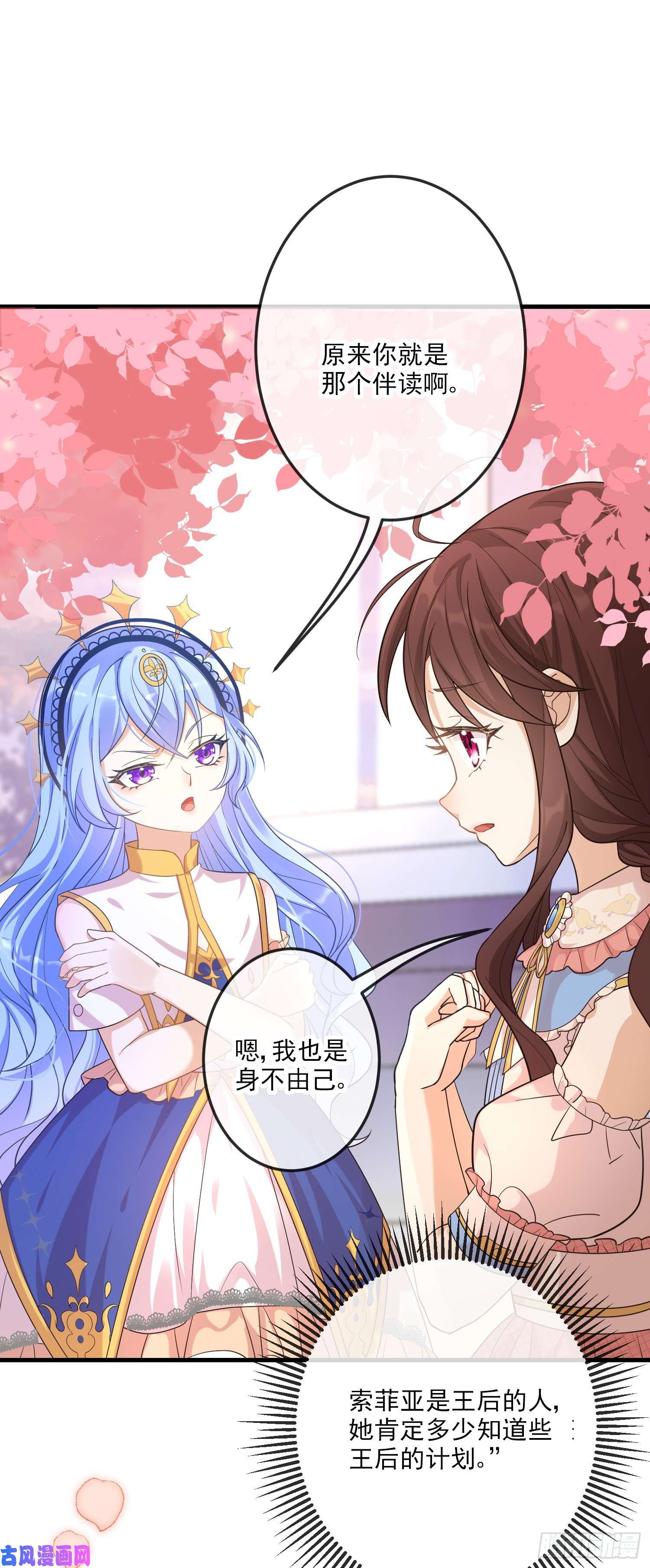 成了黑化反派的白月光第12话安东尼吃醋了