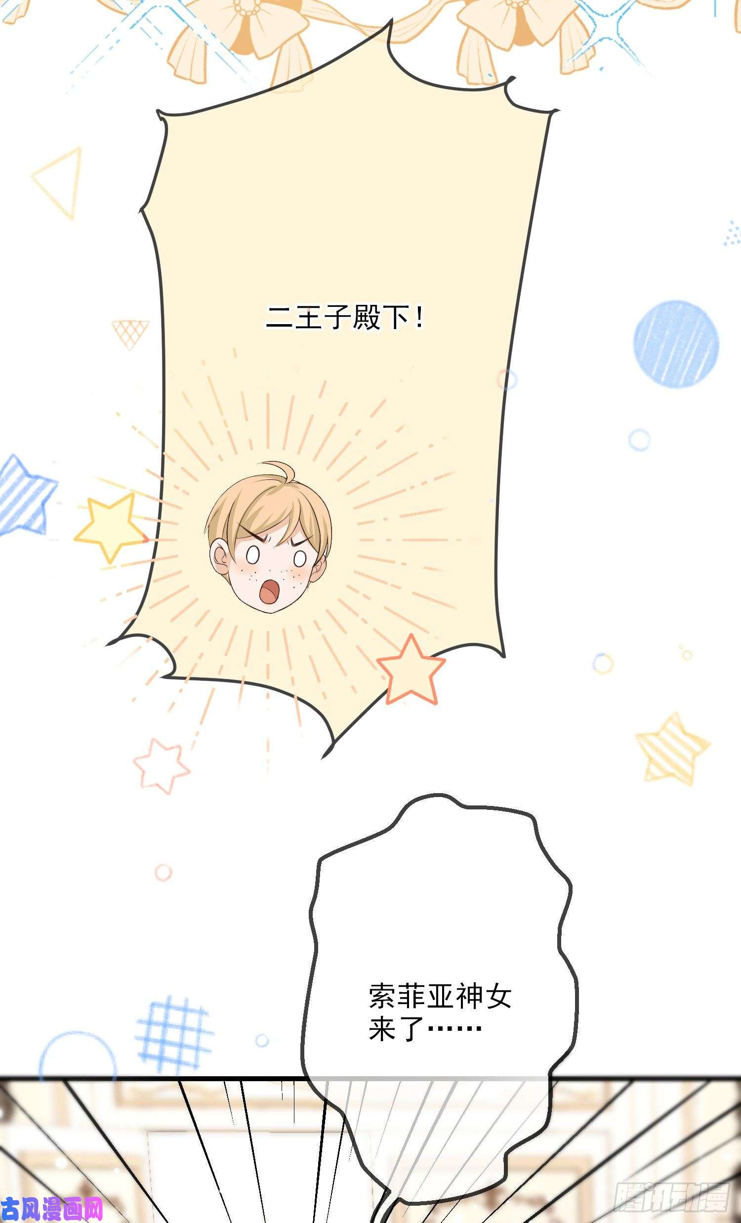 成了黑化反派的白月光第14话拉拢索菲亚