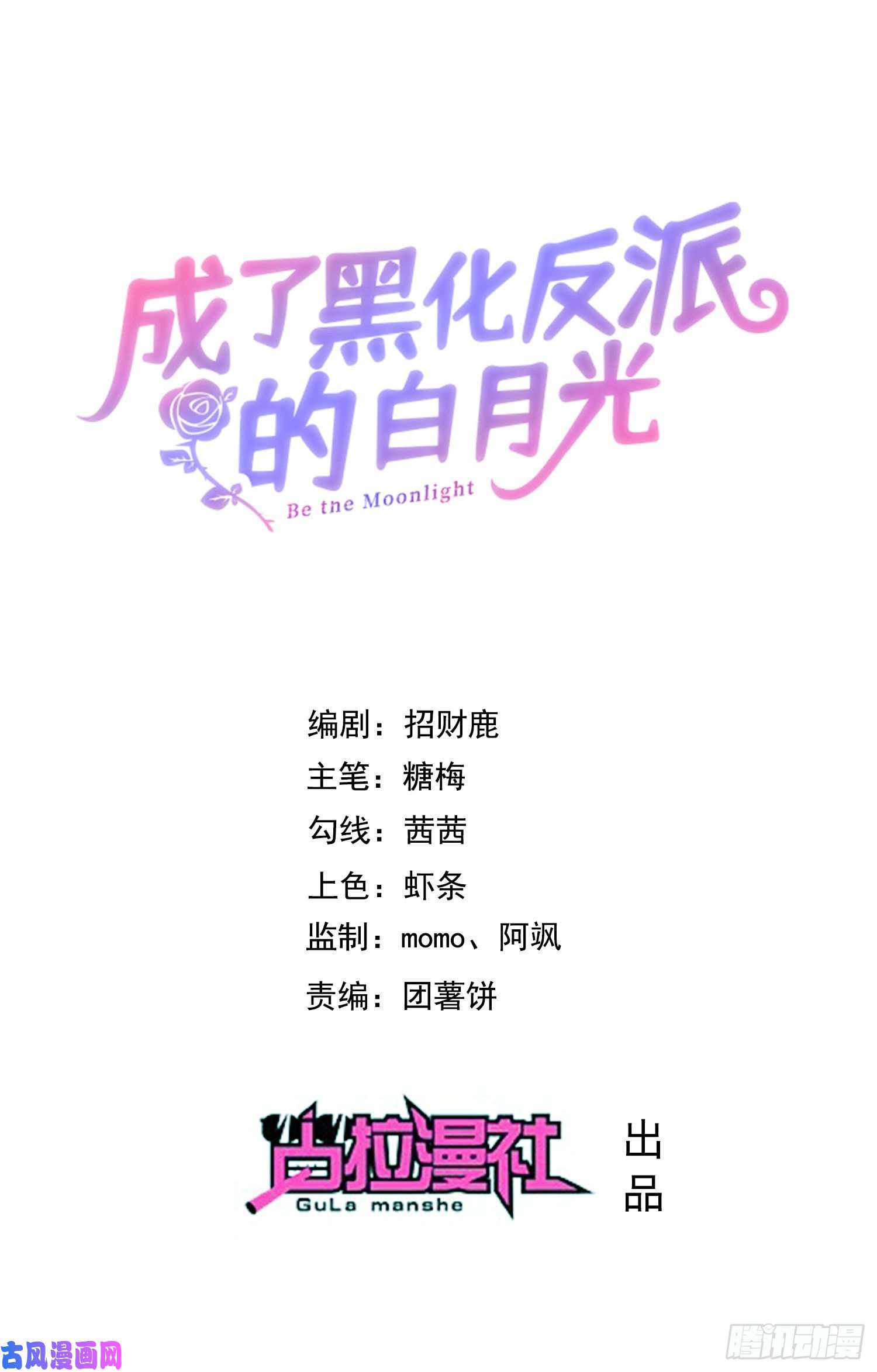 成了黑化反派的白月光第15话索菲亚的纠结