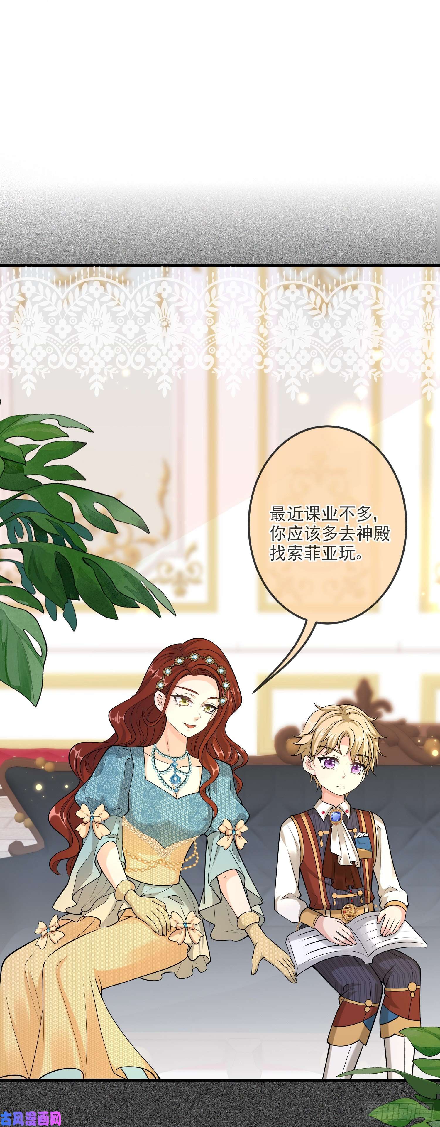 成了黑化反派的白月光第15话索菲亚的纠结