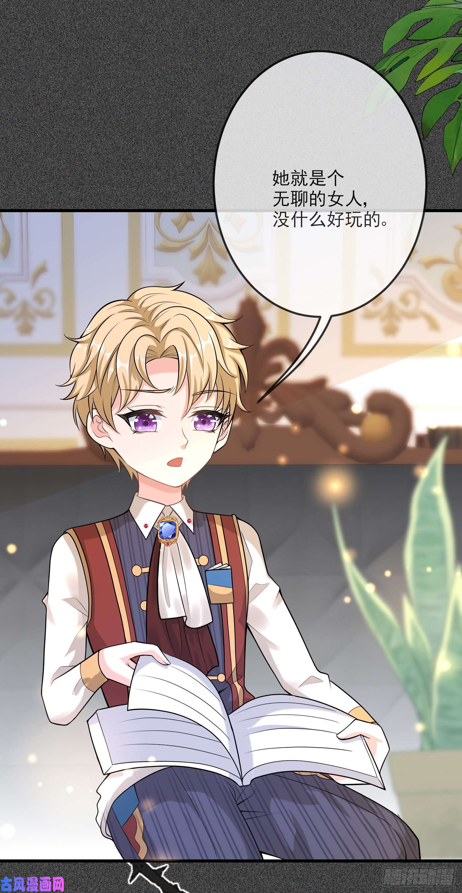 成了黑化反派的白月光第15话索菲亚的纠结