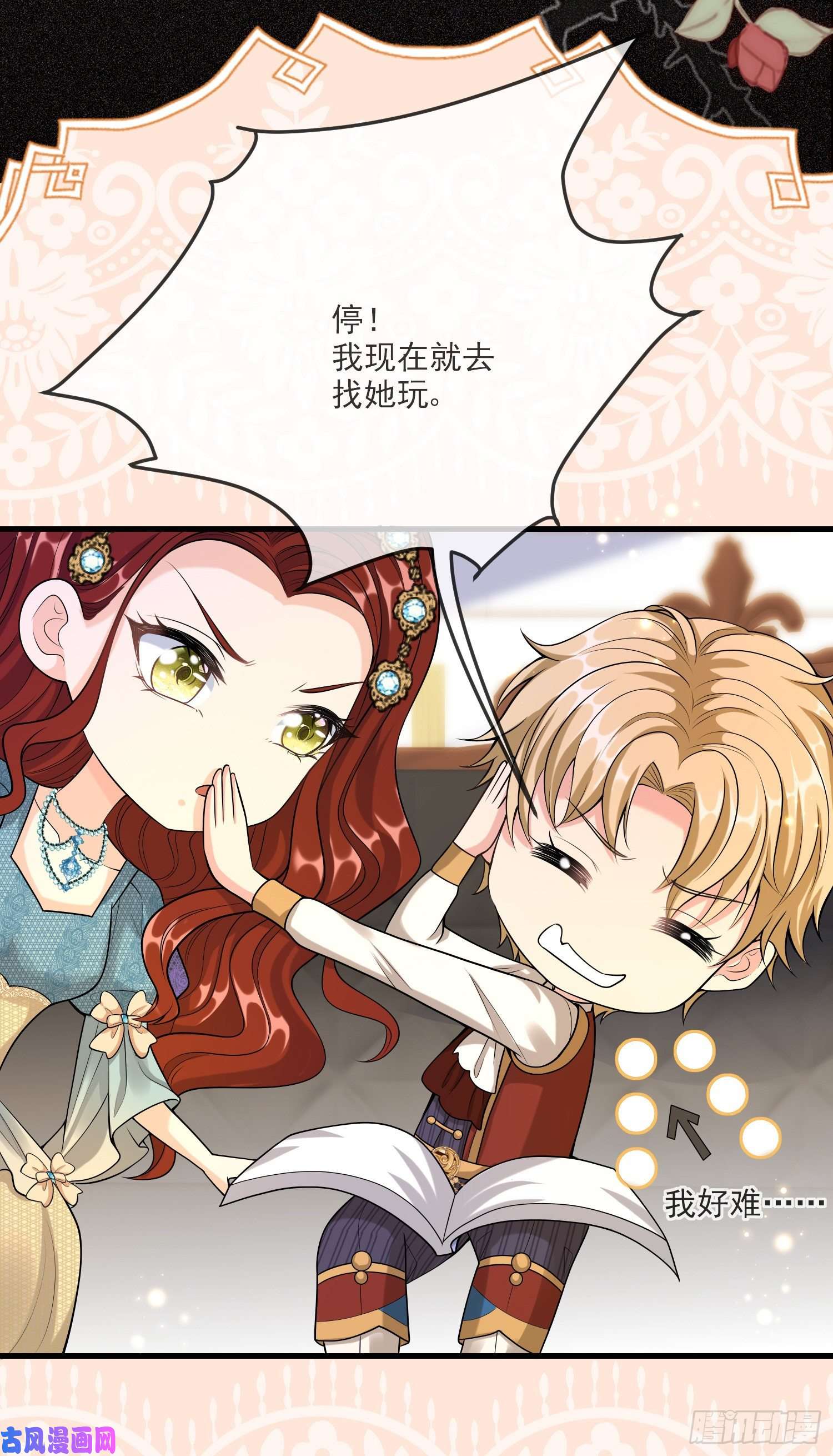 成了黑化反派的白月光第15话索菲亚的纠结