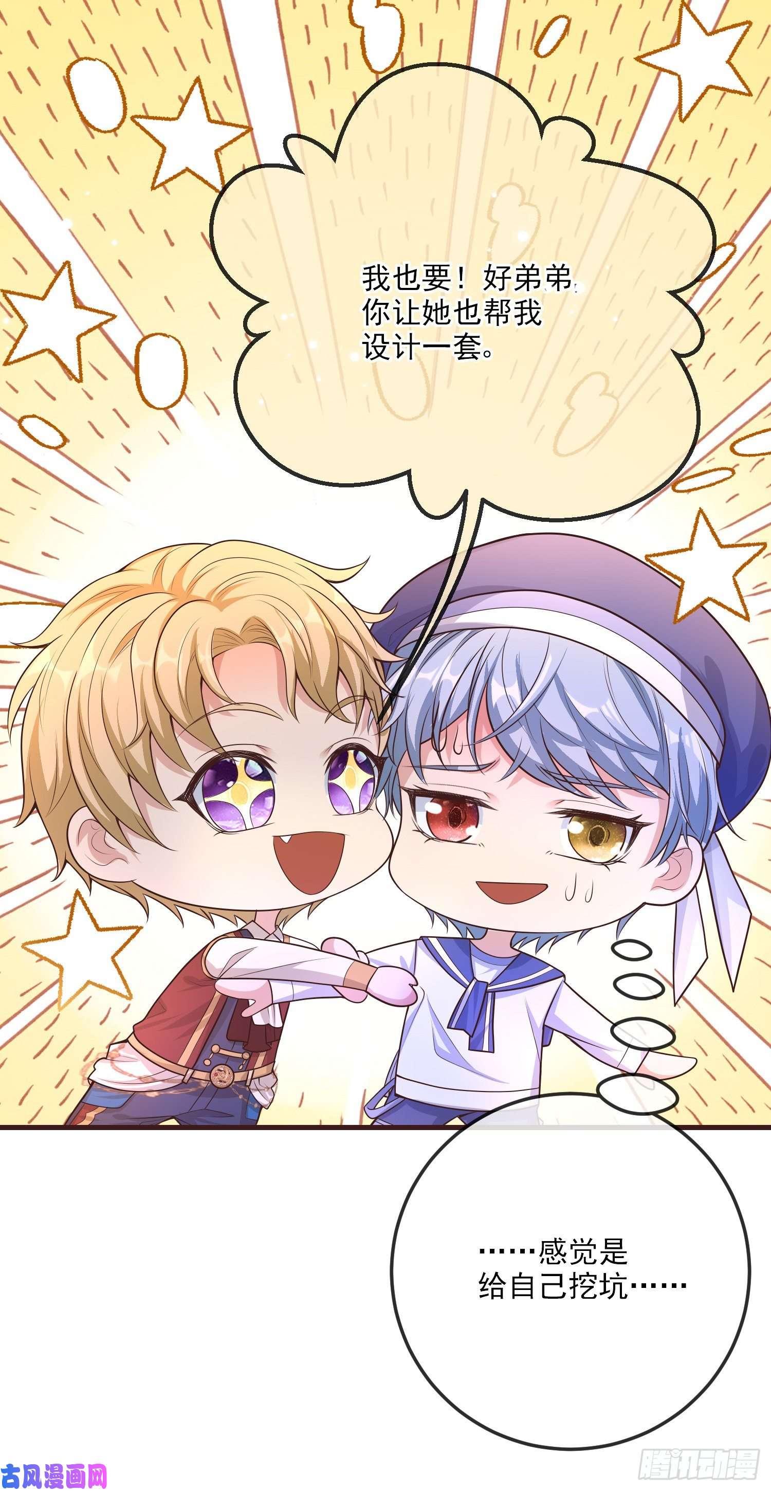成了黑化反派的白月光第15话索菲亚的纠结