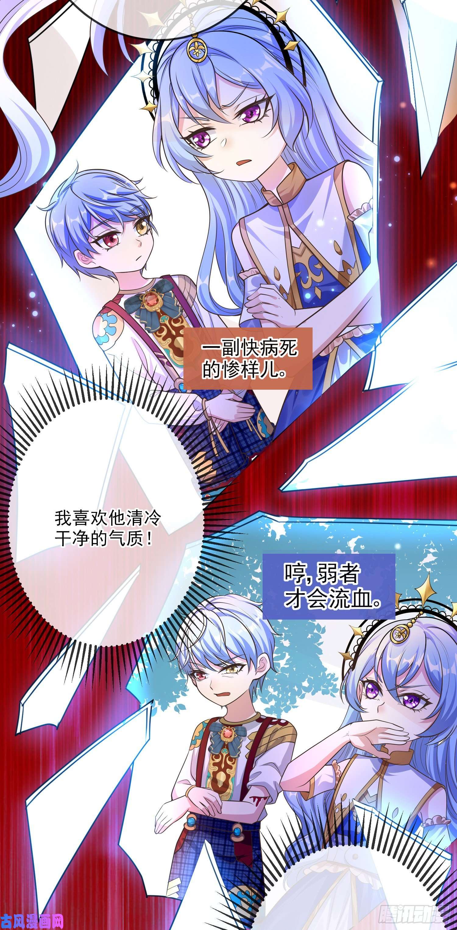 成了黑化反派的白月光第15话索菲亚的纠结