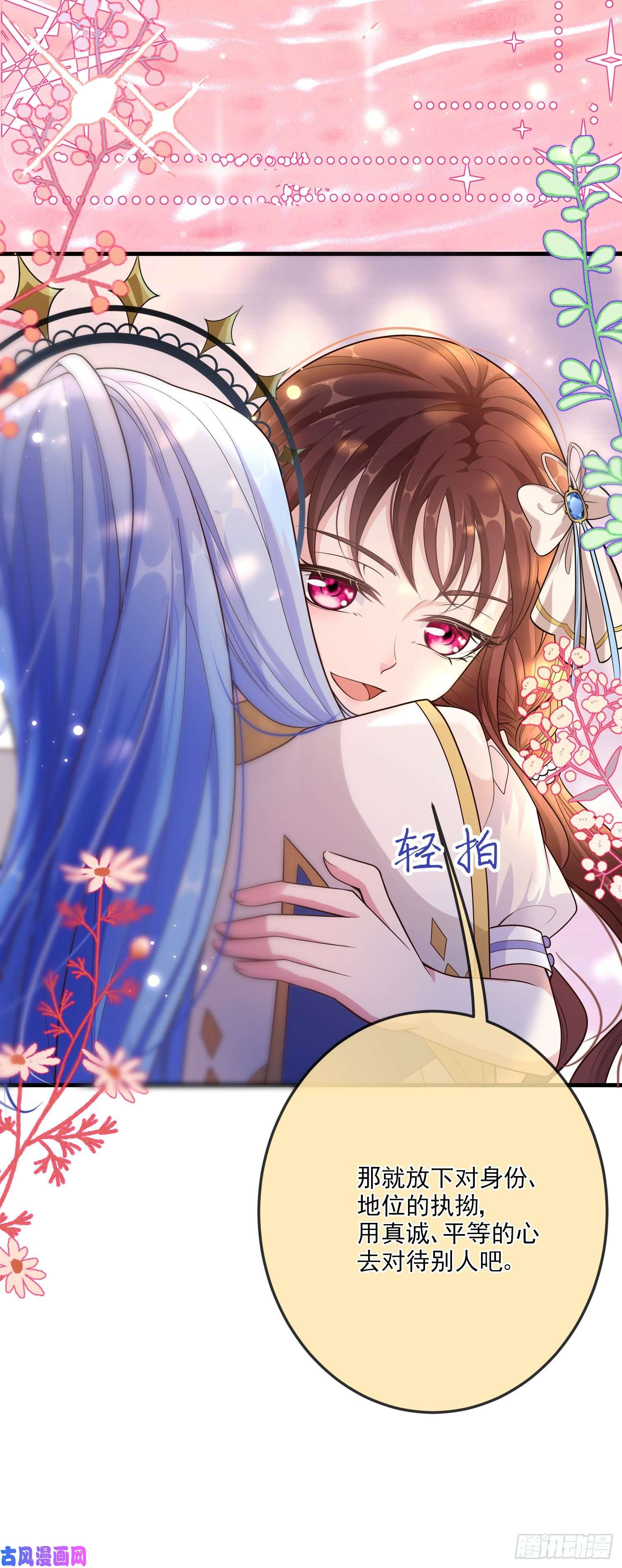成了黑化反派的白月光第16话你还没和自己和解