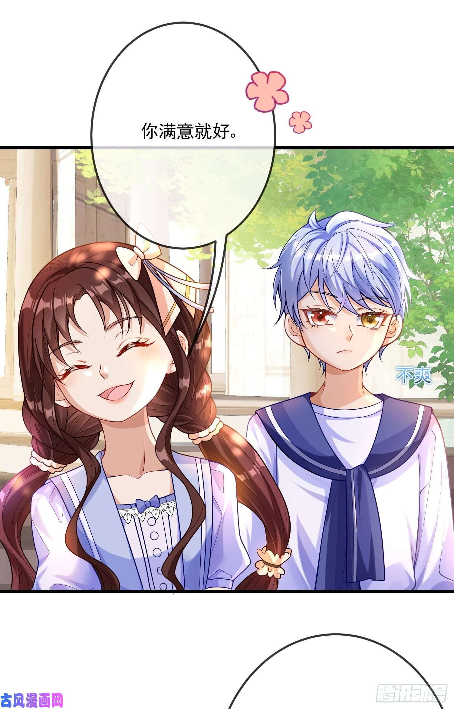 成了黑化反派的白月光第16话你还没和自己和解