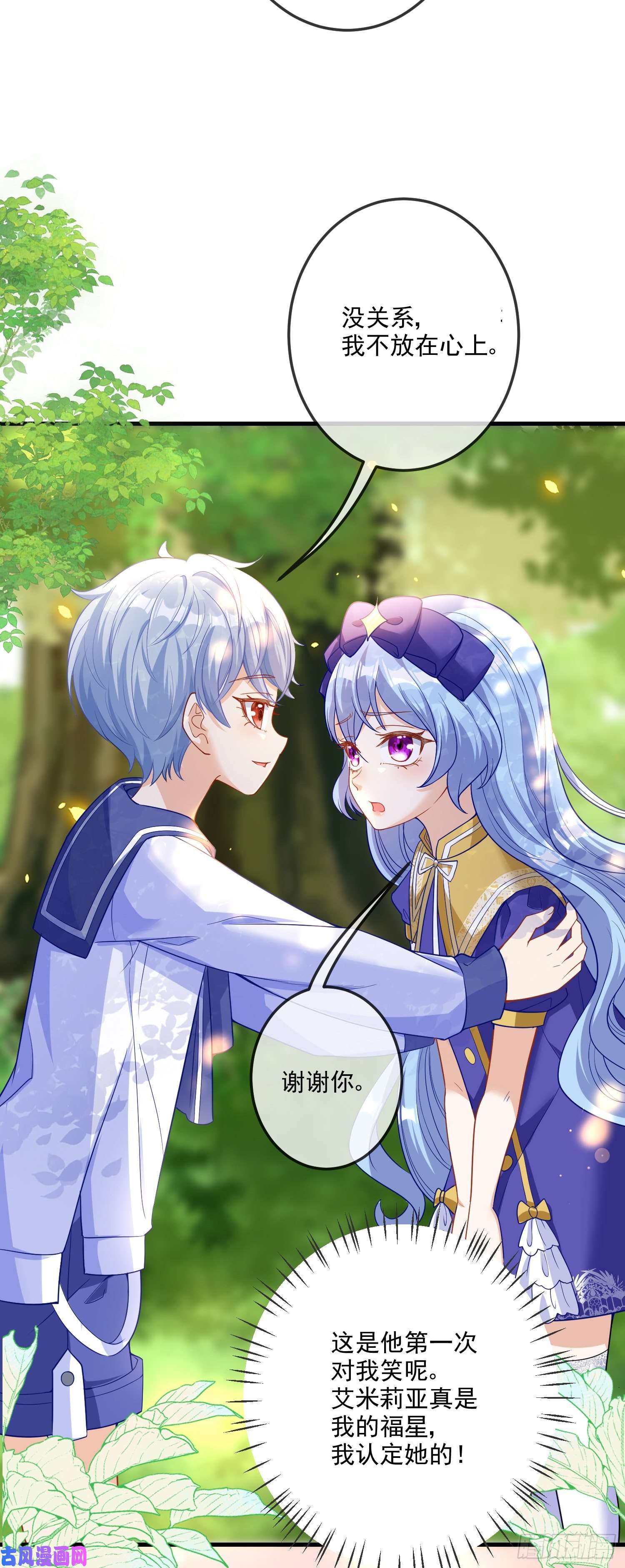 成了黑化反派的白月光第16话你还没和自己和解