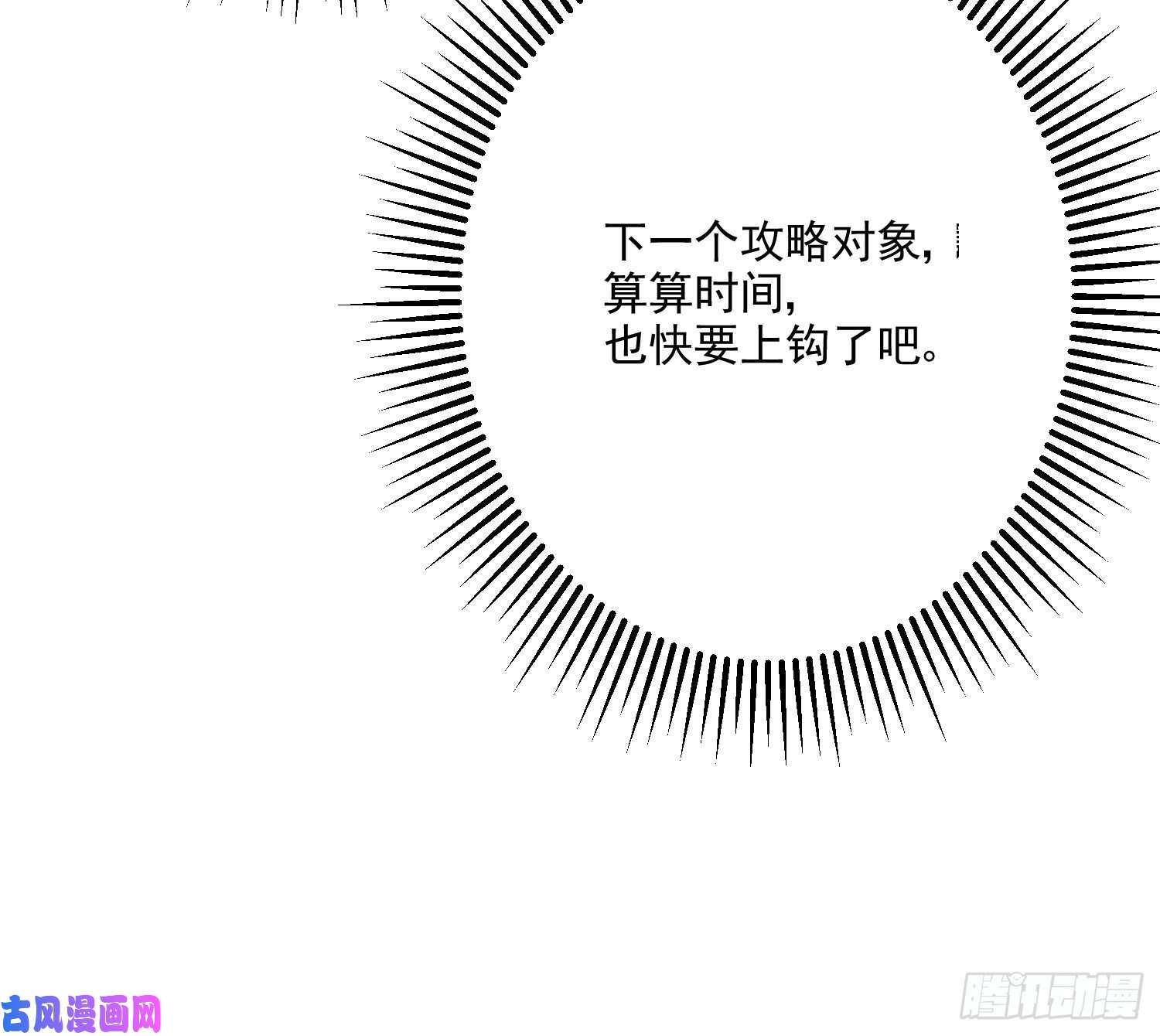 成了黑化反派的白月光第16话你还没和自己和解