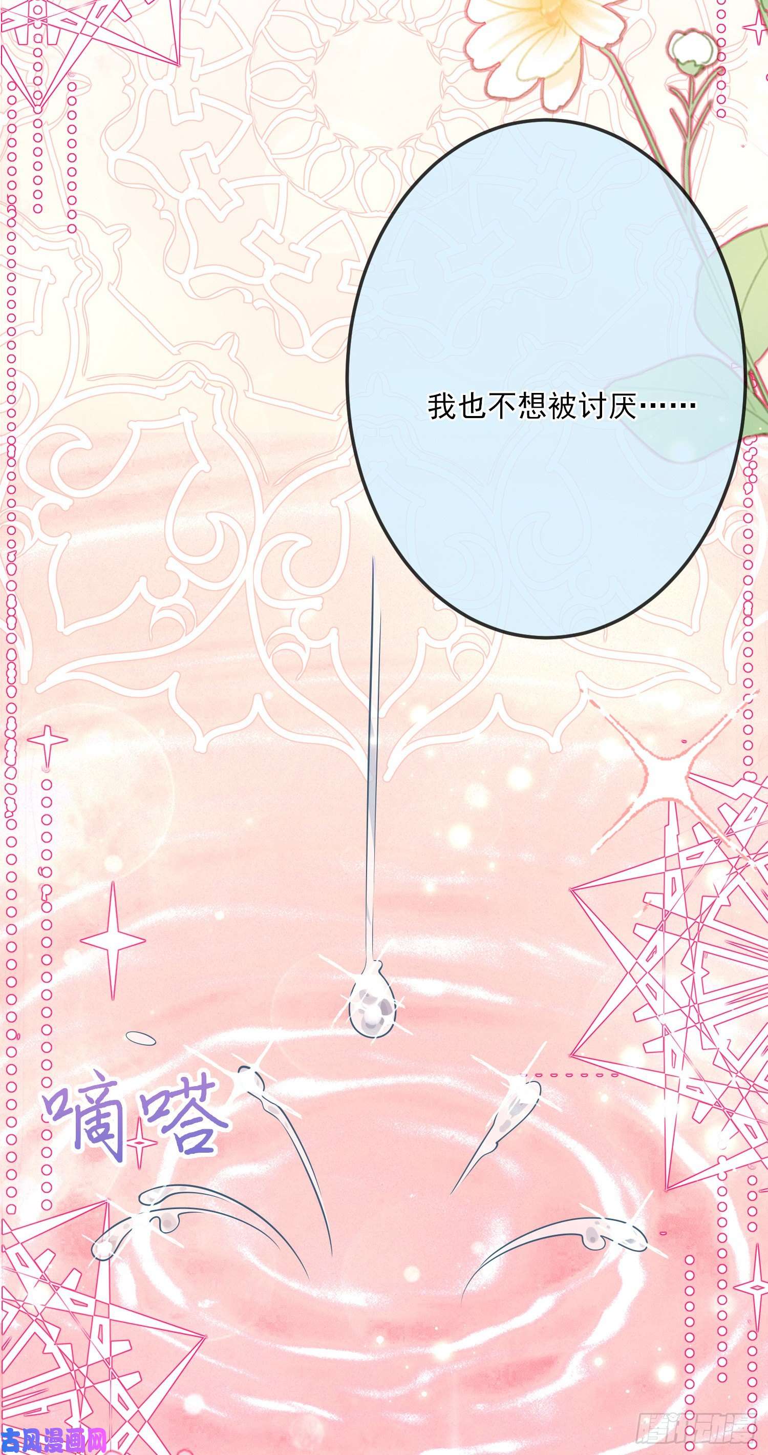 成了黑化反派的白月光第16话你还没和自己和解