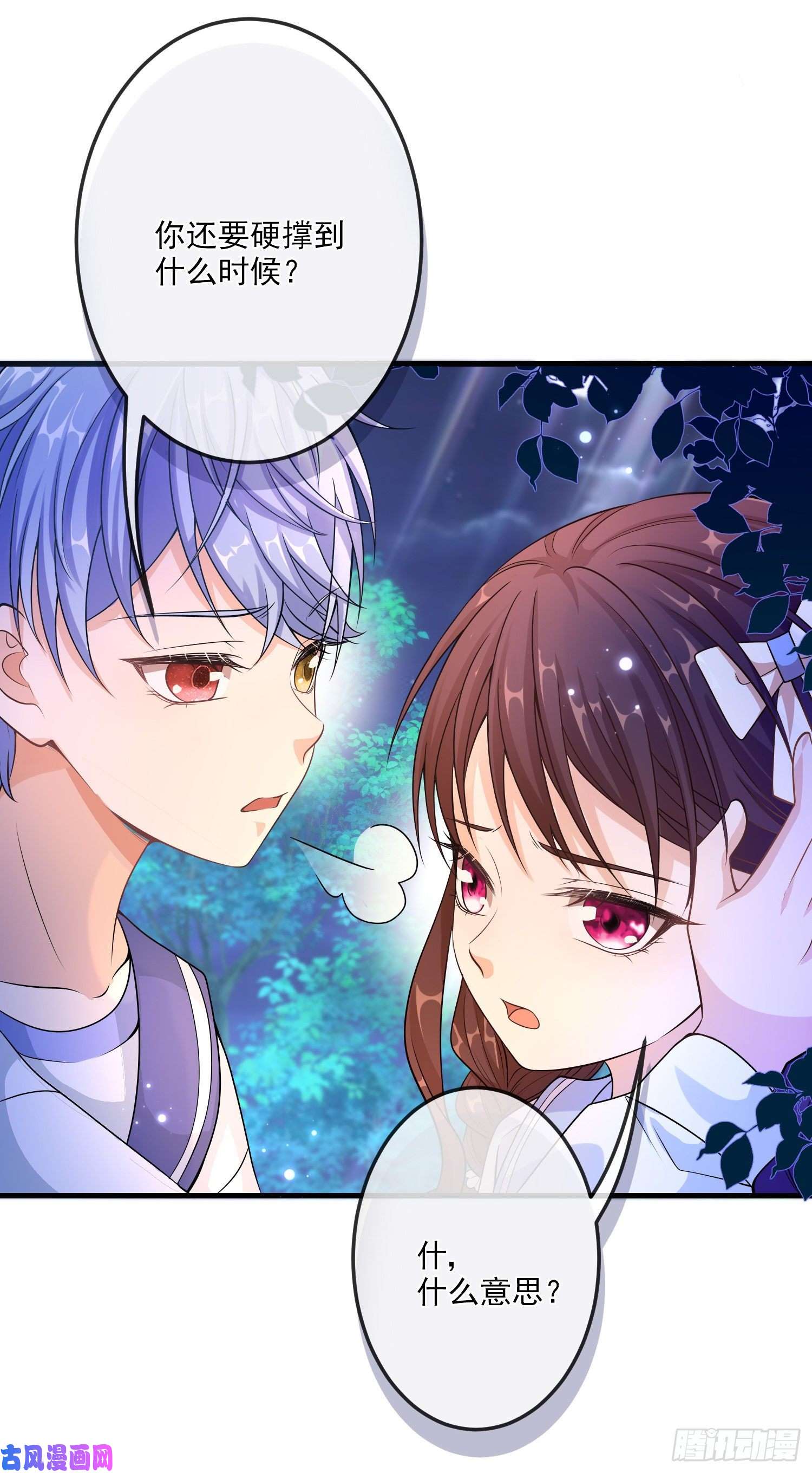 成了黑化反派的白月光第17话她内心的阴影