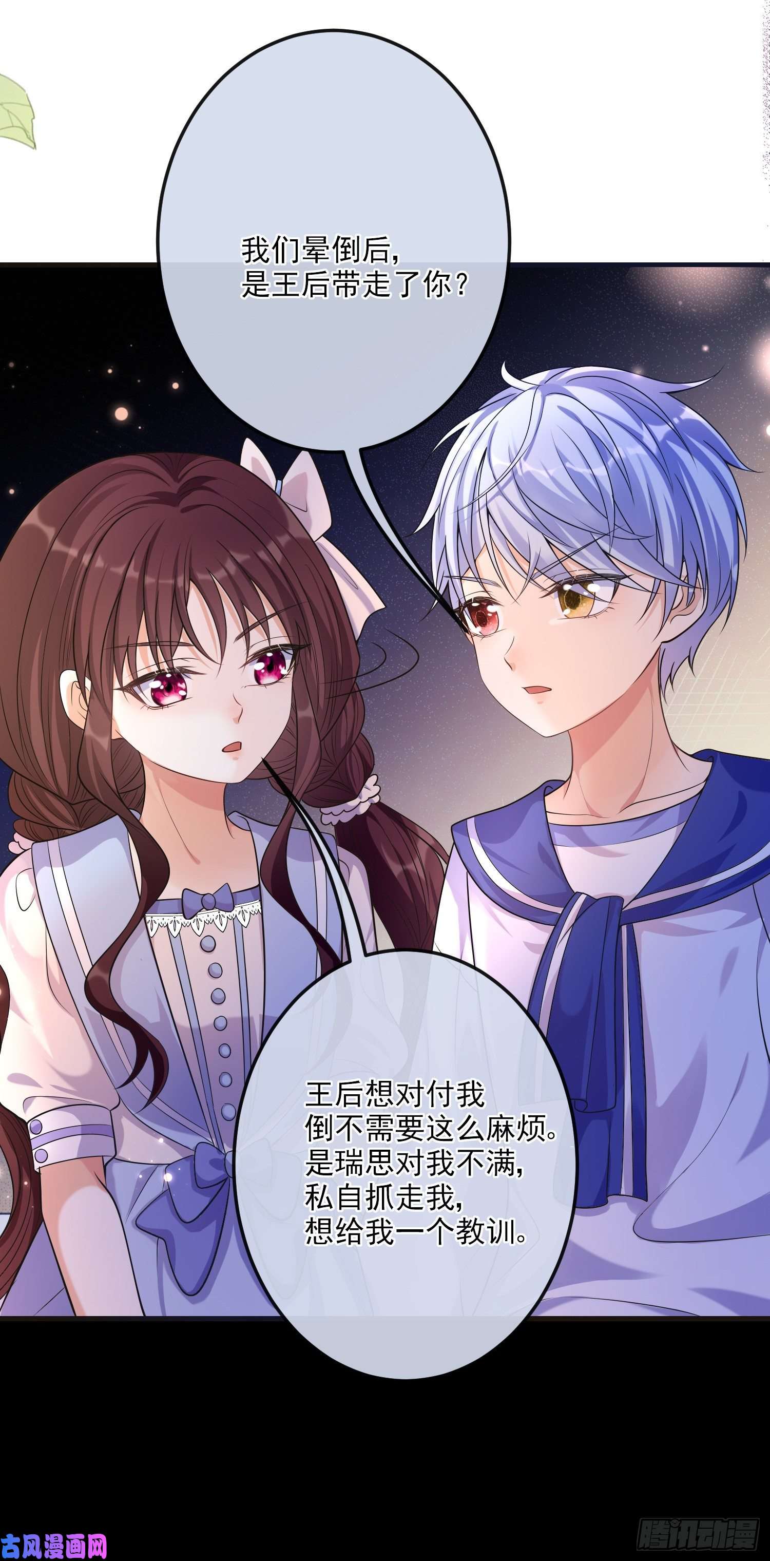 成了黑化反派的白月光第18话安东尼的暗中惩罚