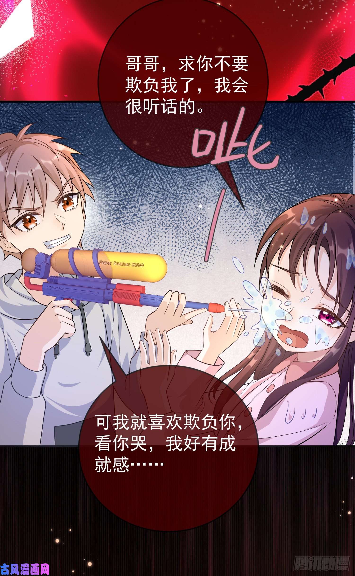 成了黑化反派的白月光第18话安东尼的暗中惩罚