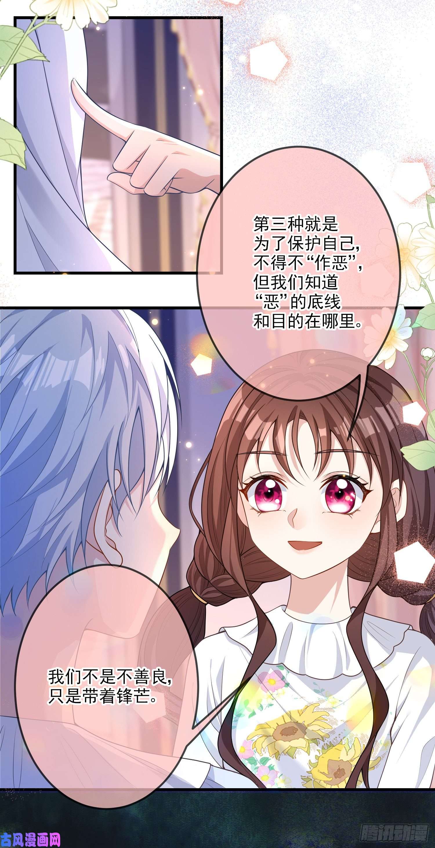 成了黑化反派的白月光第19话我会很快长大
