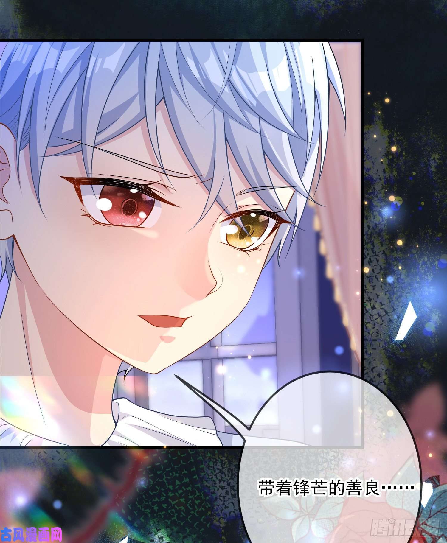 成了黑化反派的白月光第19话我会很快长大