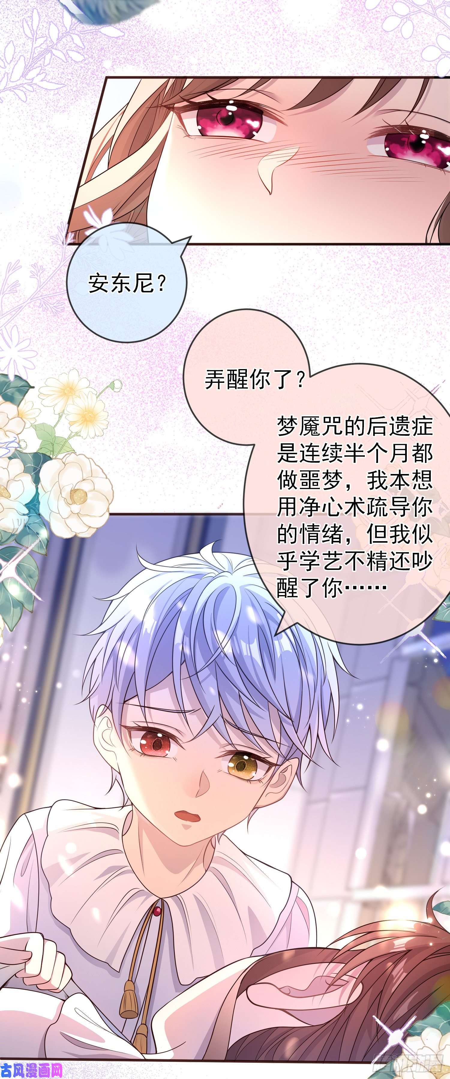 成了黑化反派的白月光第19话我会很快长大