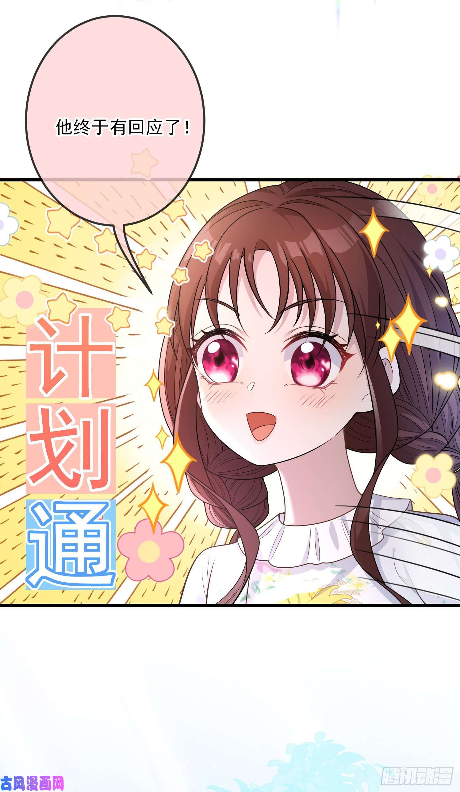 成了黑化反派的白月光第19话我会很快长大