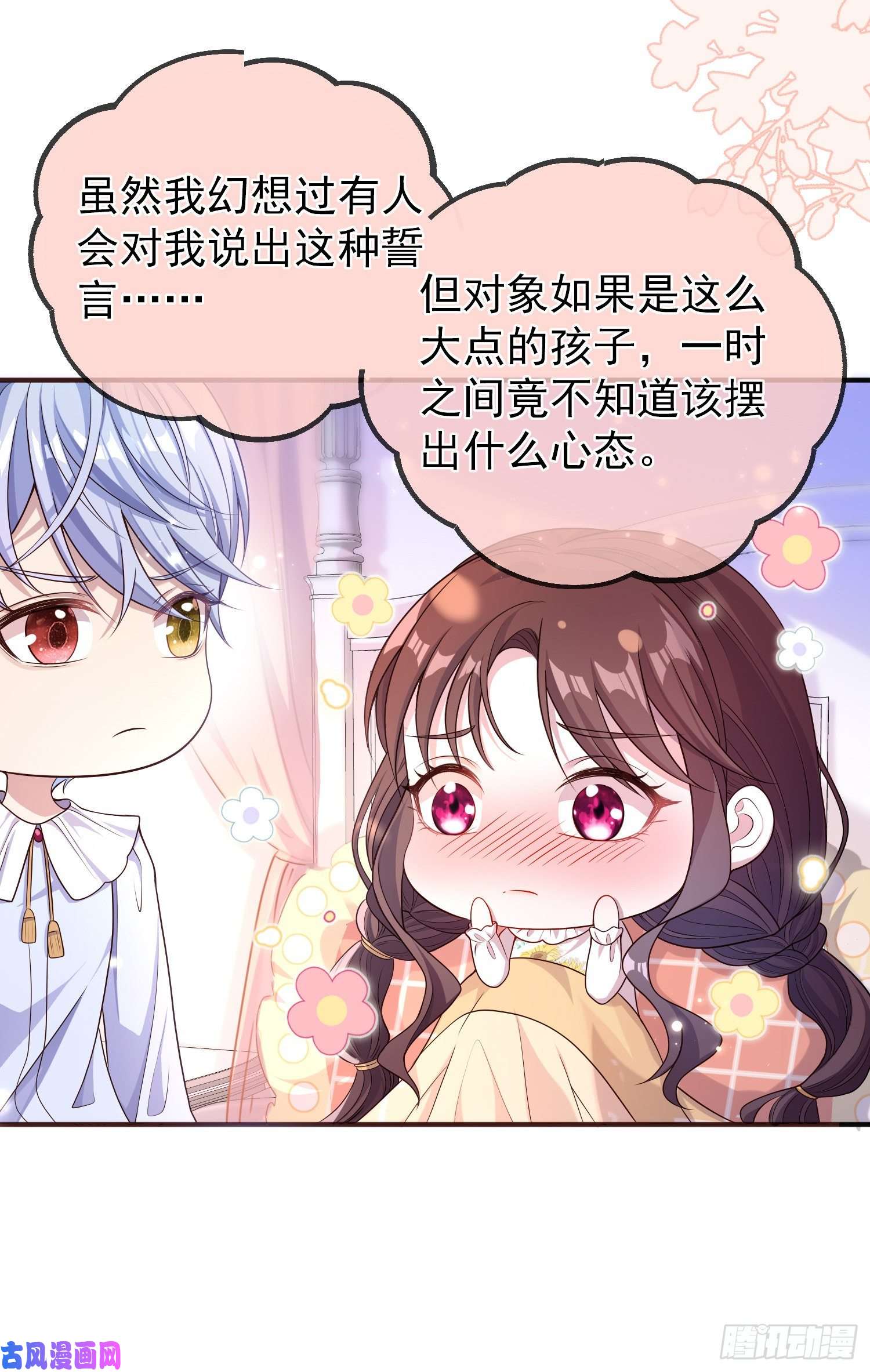 成了黑化反派的白月光第19话我会很快长大