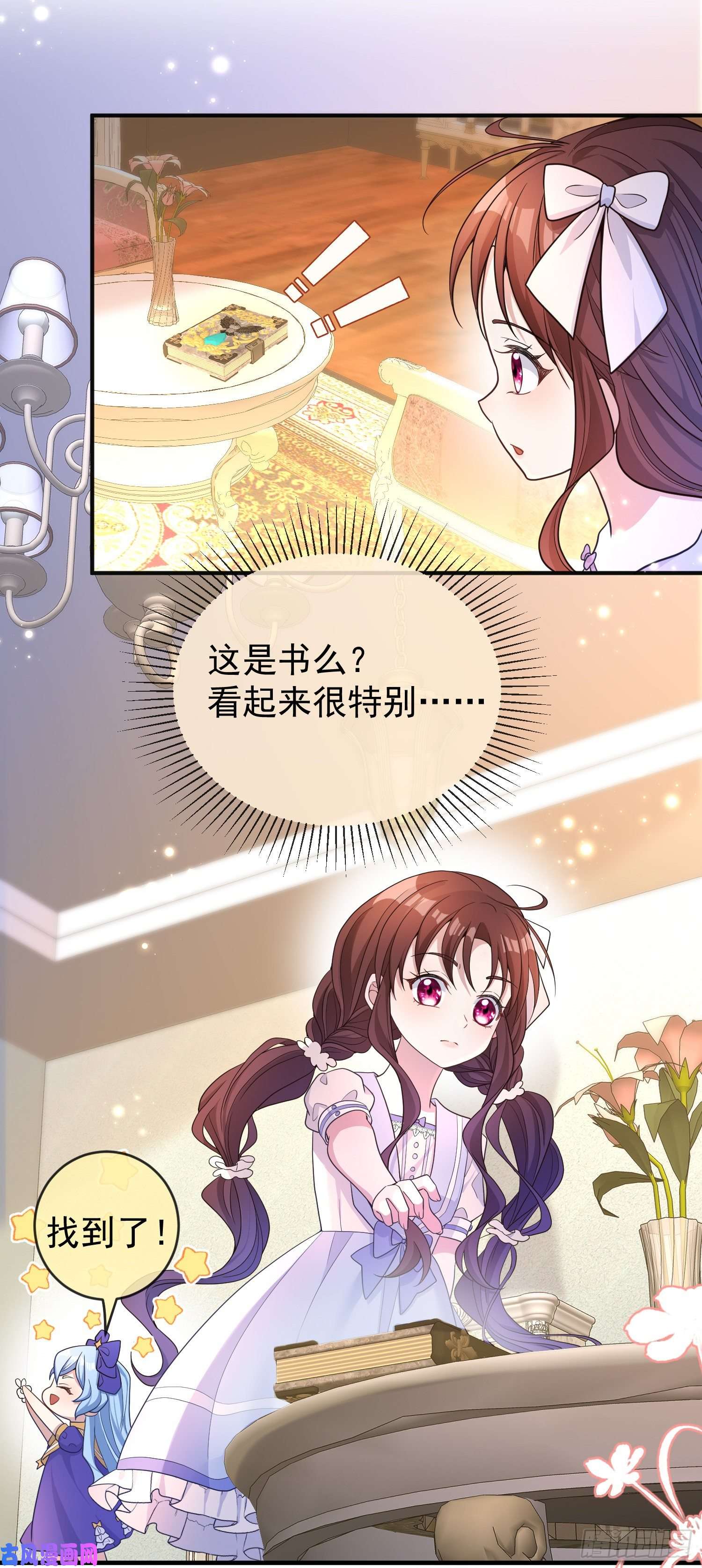 成了黑化反派的白月光第21话奇怪的书