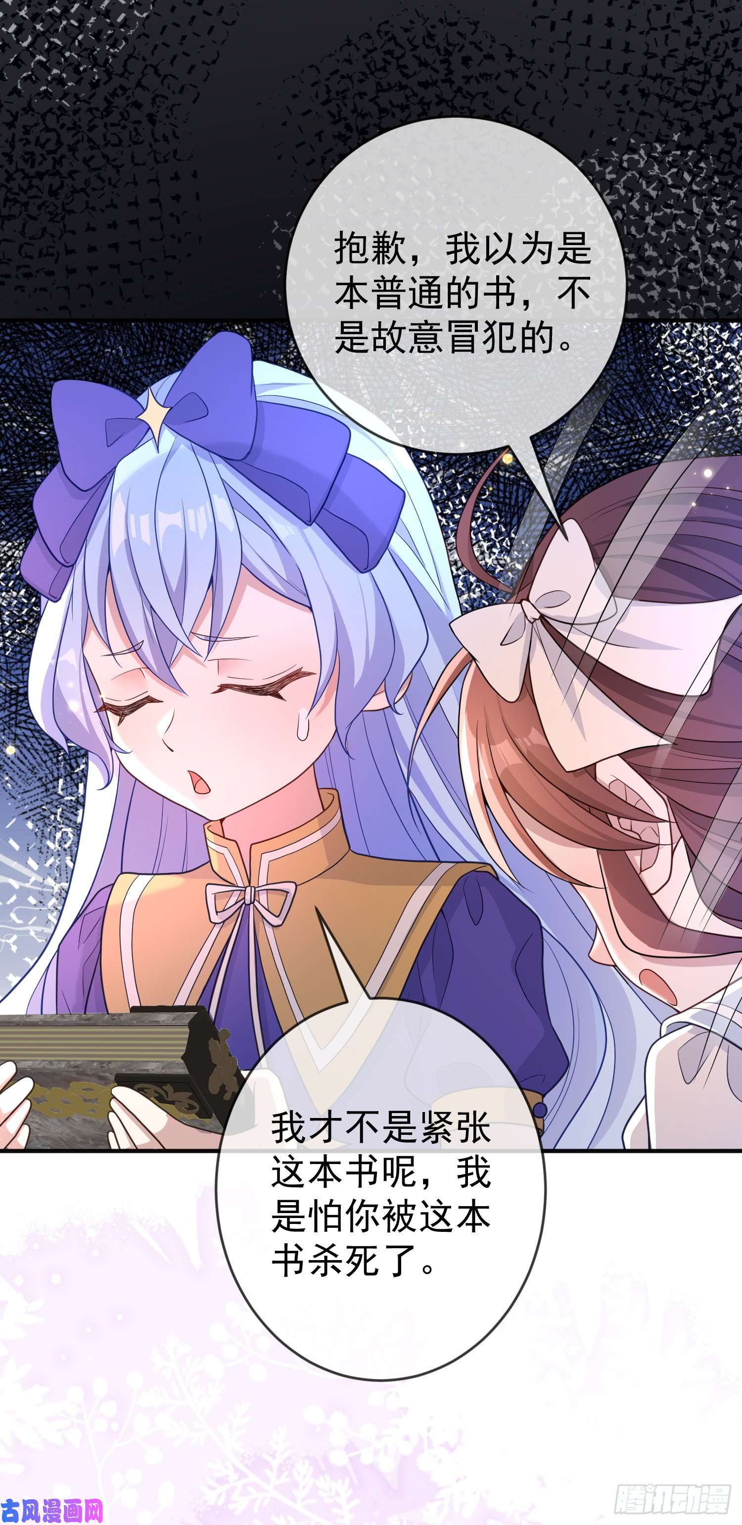 成了黑化反派的白月光第21话奇怪的书