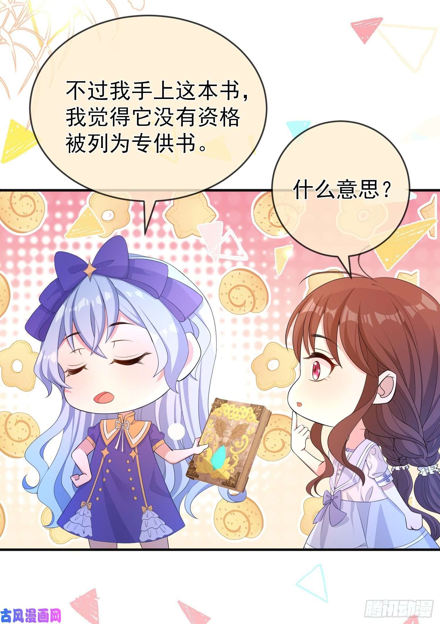 成了黑化反派的白月光第21话奇怪的书