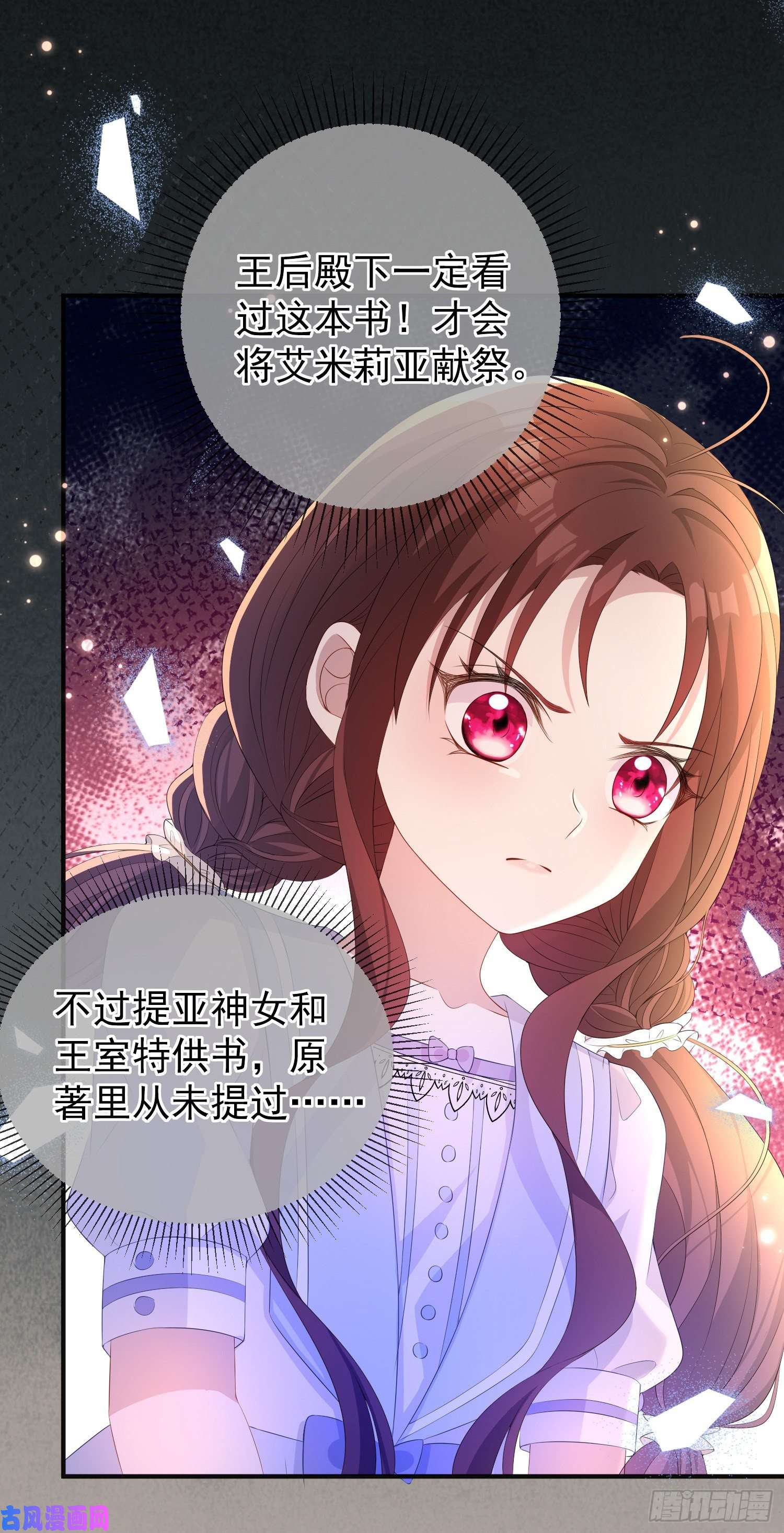 成了黑化反派的白月光第21话奇怪的书