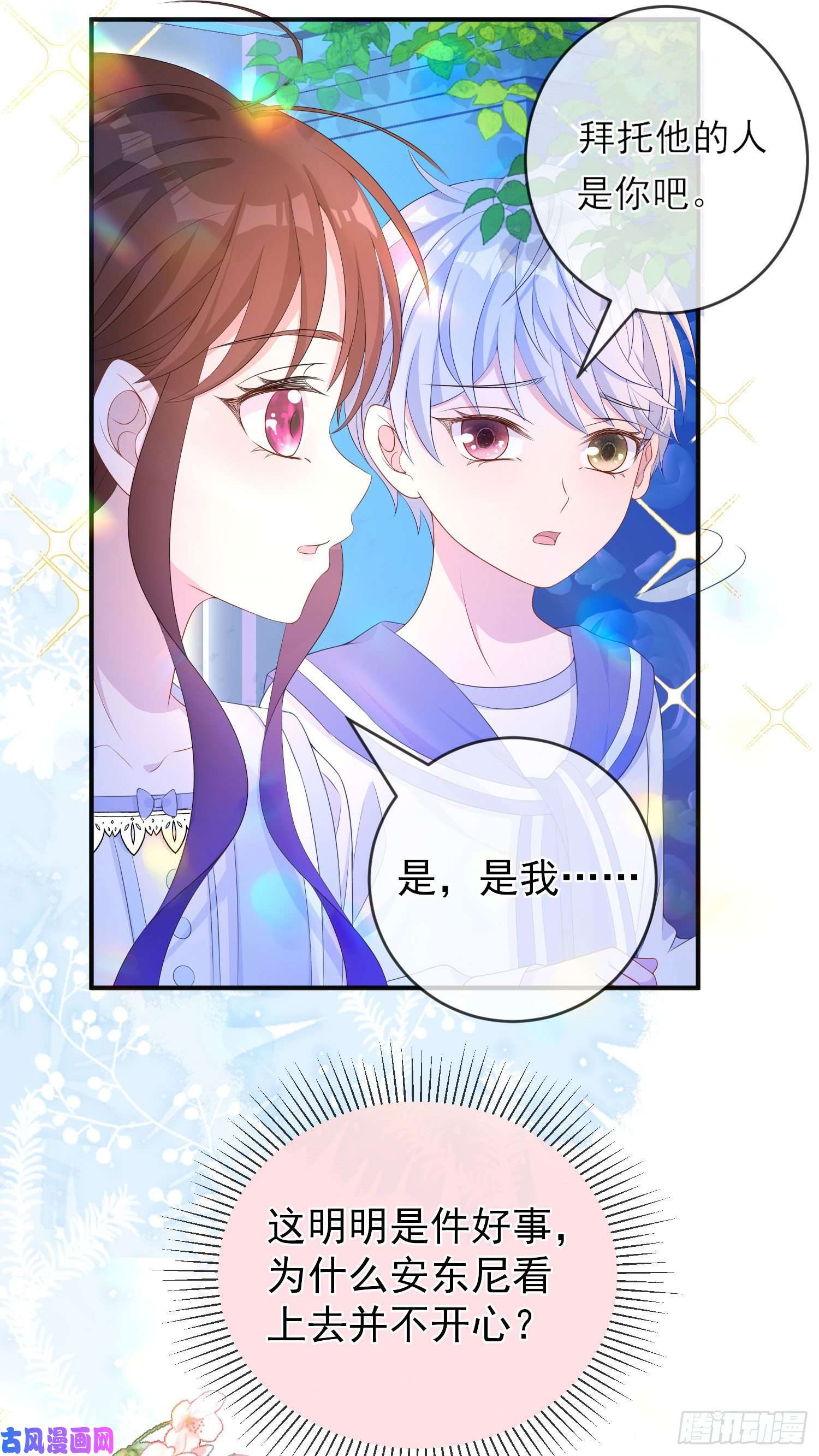 成了黑化反派的白月光第22话我要快点长大