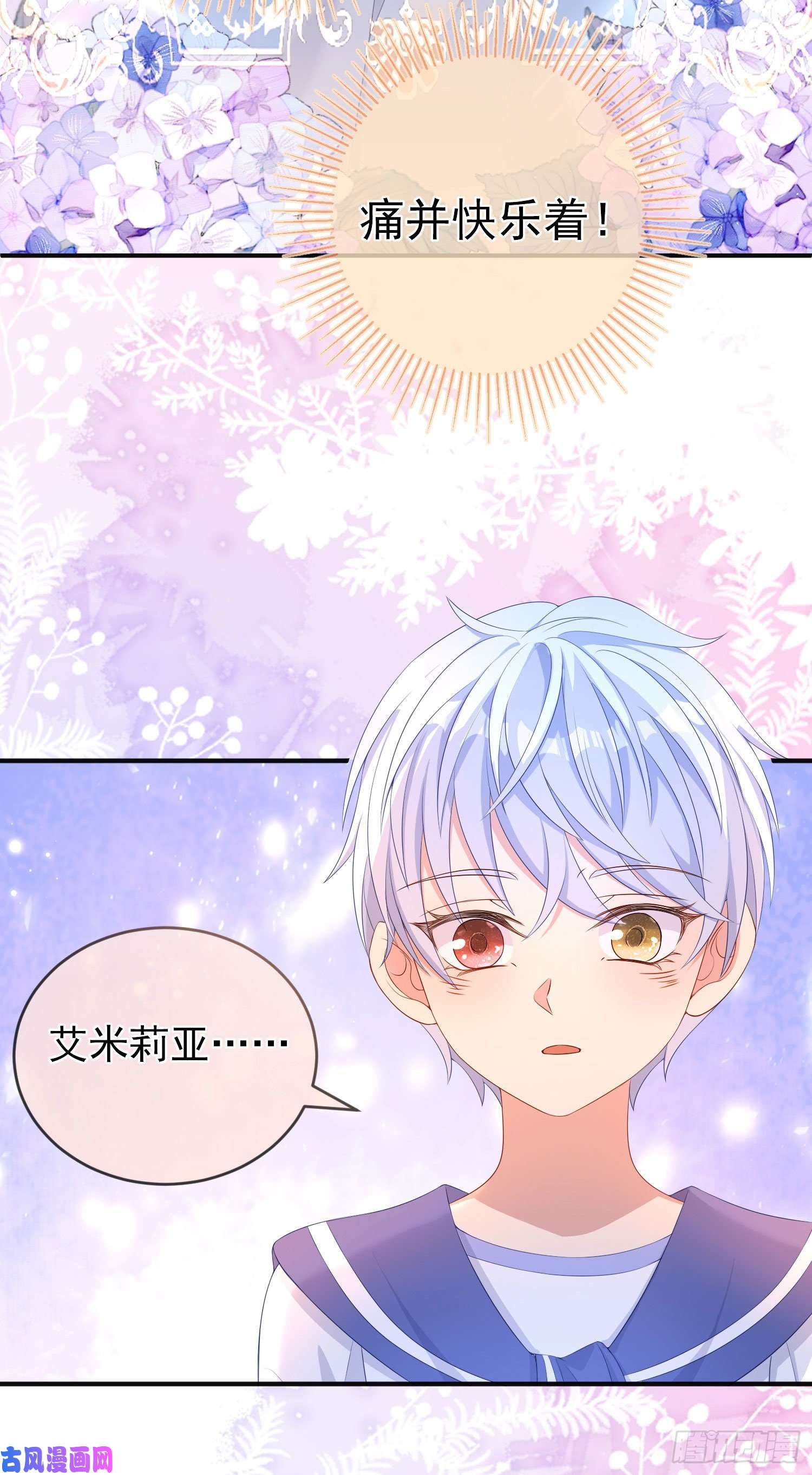 成了黑化反派的白月光第22话我要快点长大
