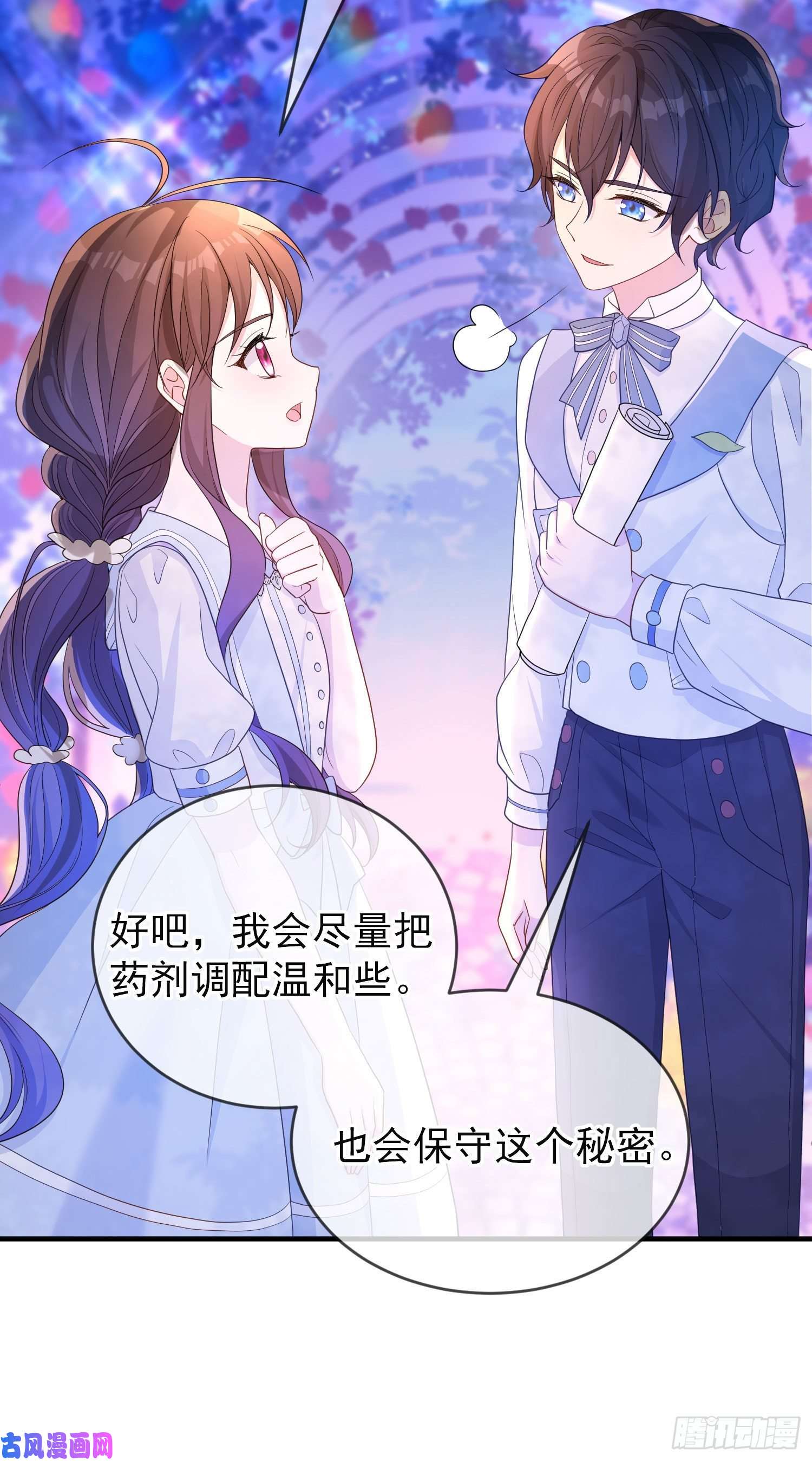 成了黑化反派的白月光第22话我要快点长大