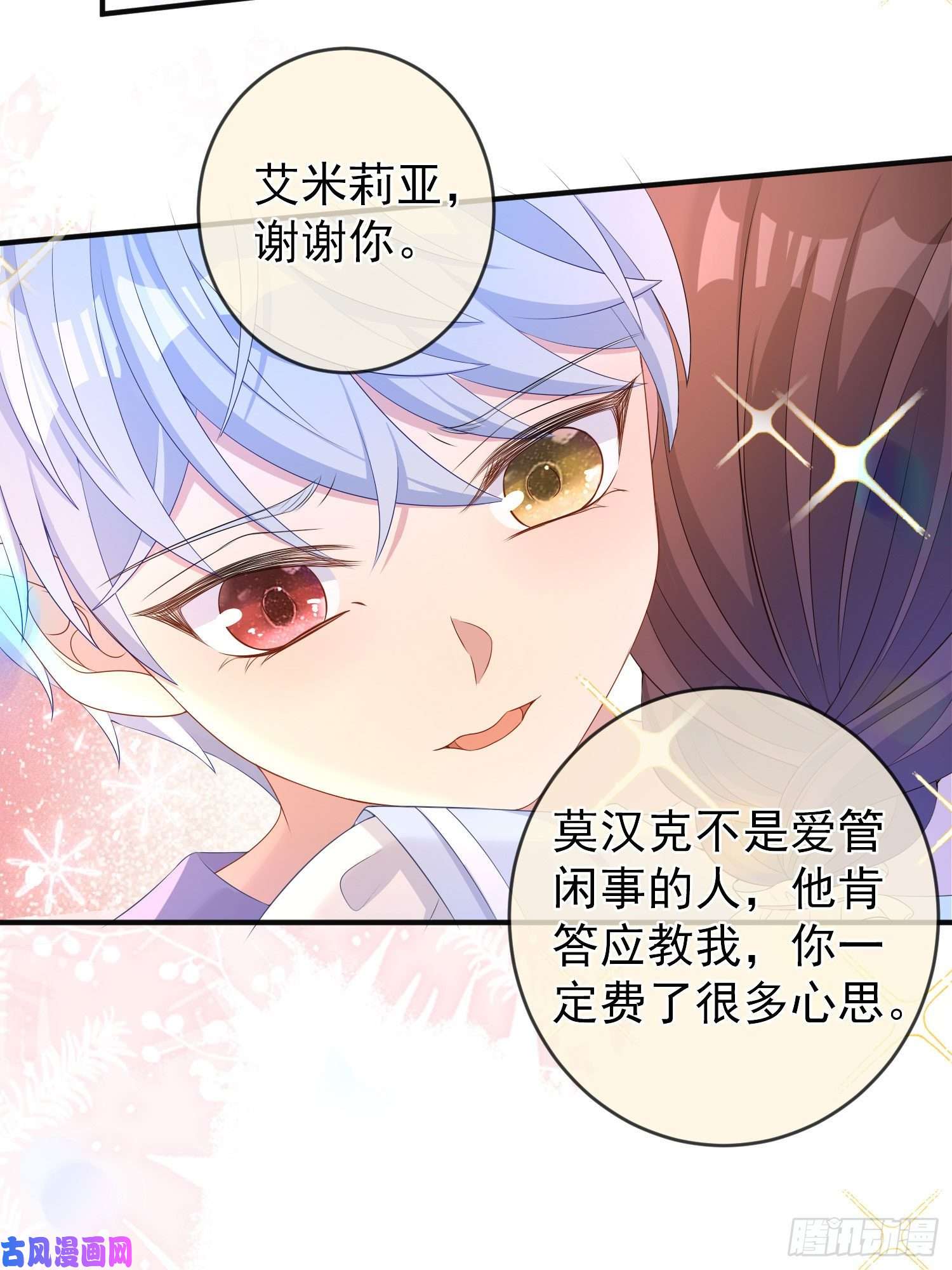 成了黑化反派的白月光第22话我要快点长大