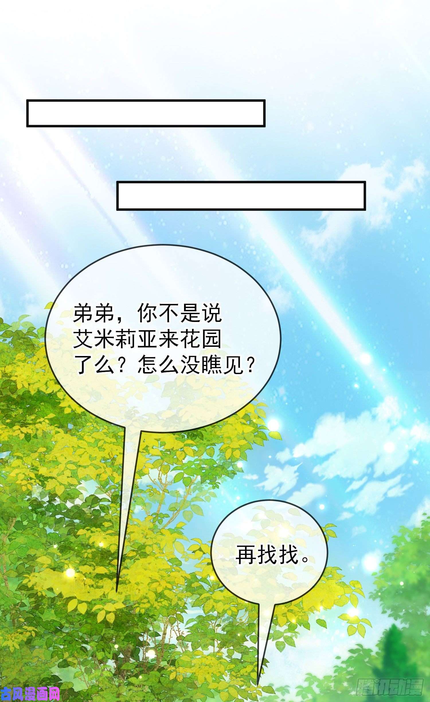 成了黑化反派的白月光第28话他怎么样？