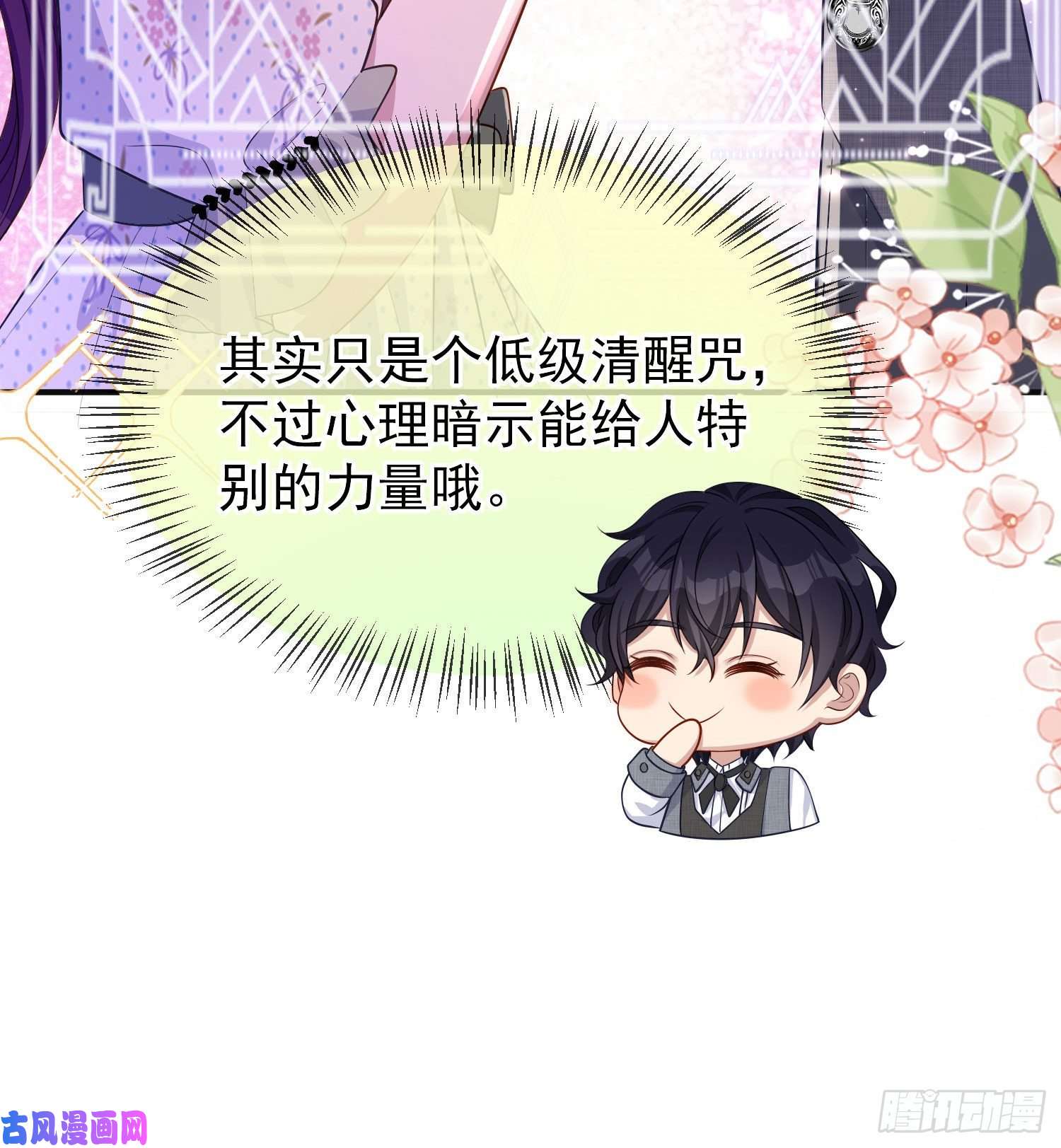 成了黑化反派的白月光第28话他怎么样？