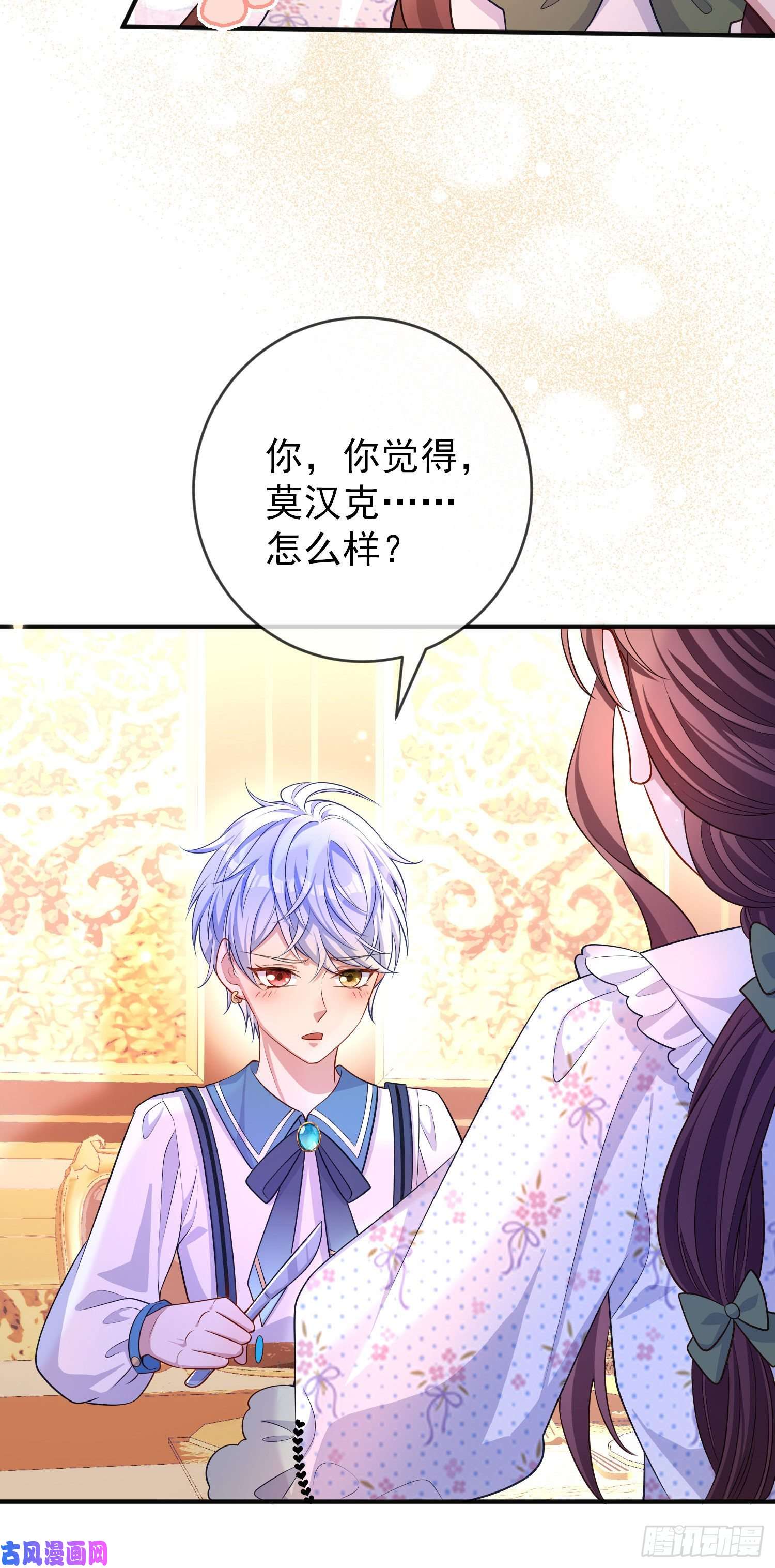 成了黑化反派的白月光第28话他怎么样？