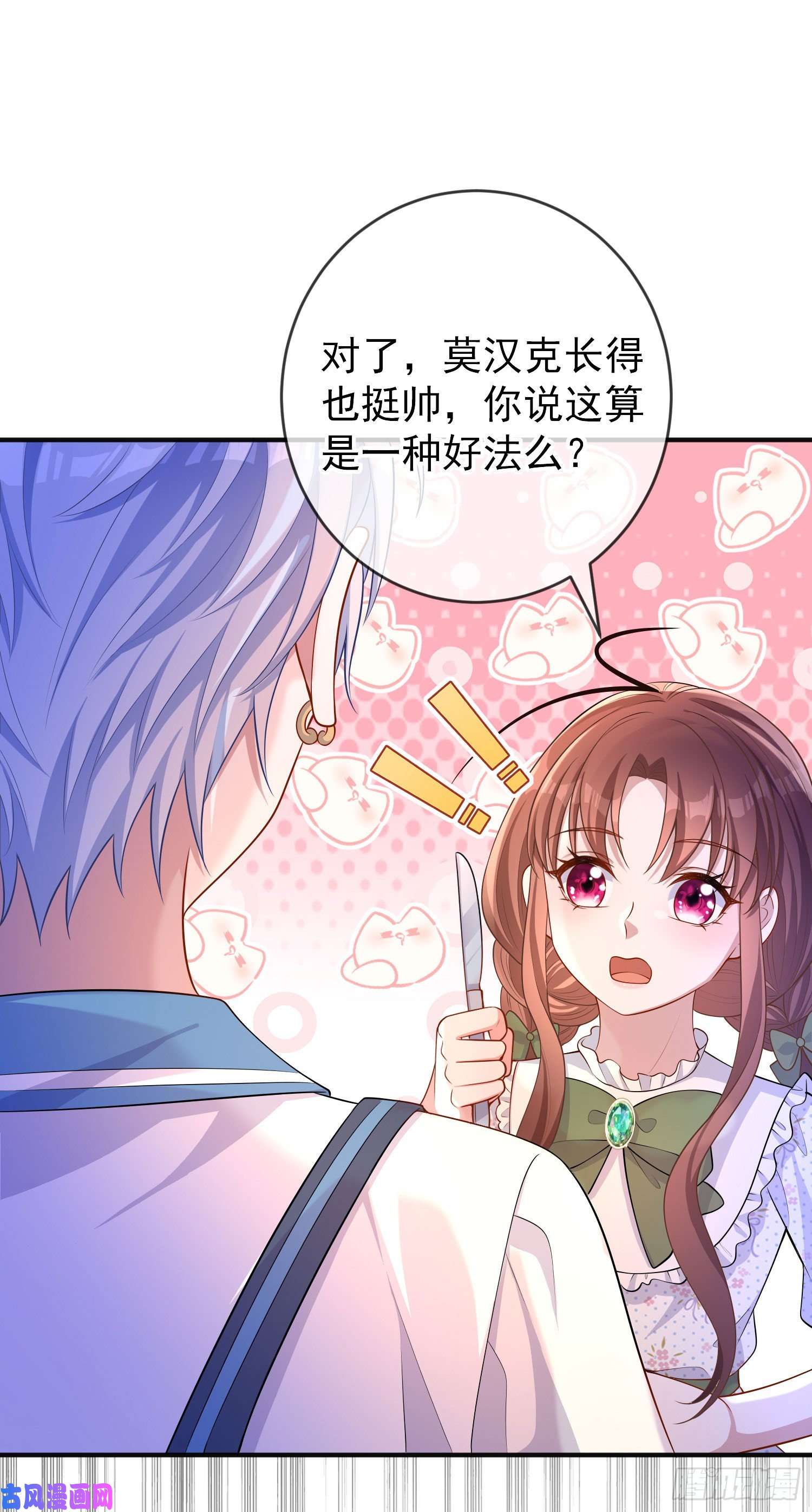 成了黑化反派的白月光第28话他怎么样？