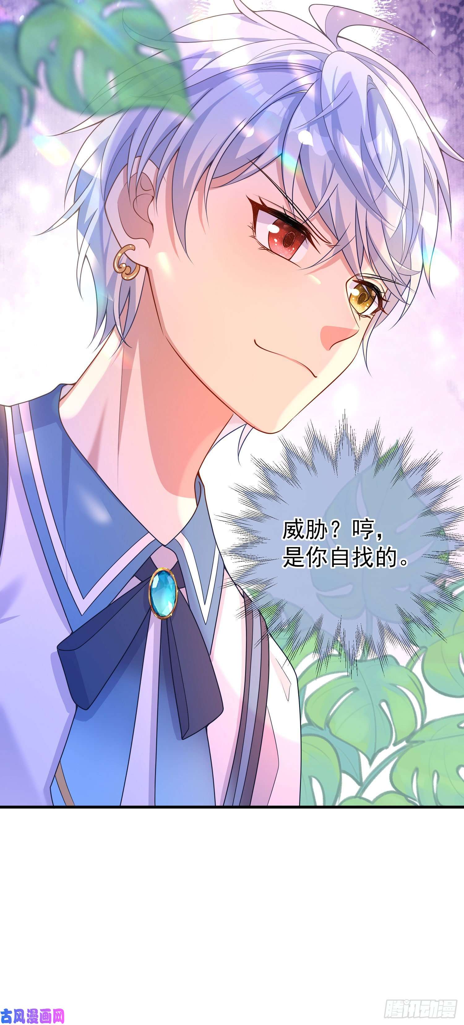 成了黑化反派的白月光第28话他怎么样？