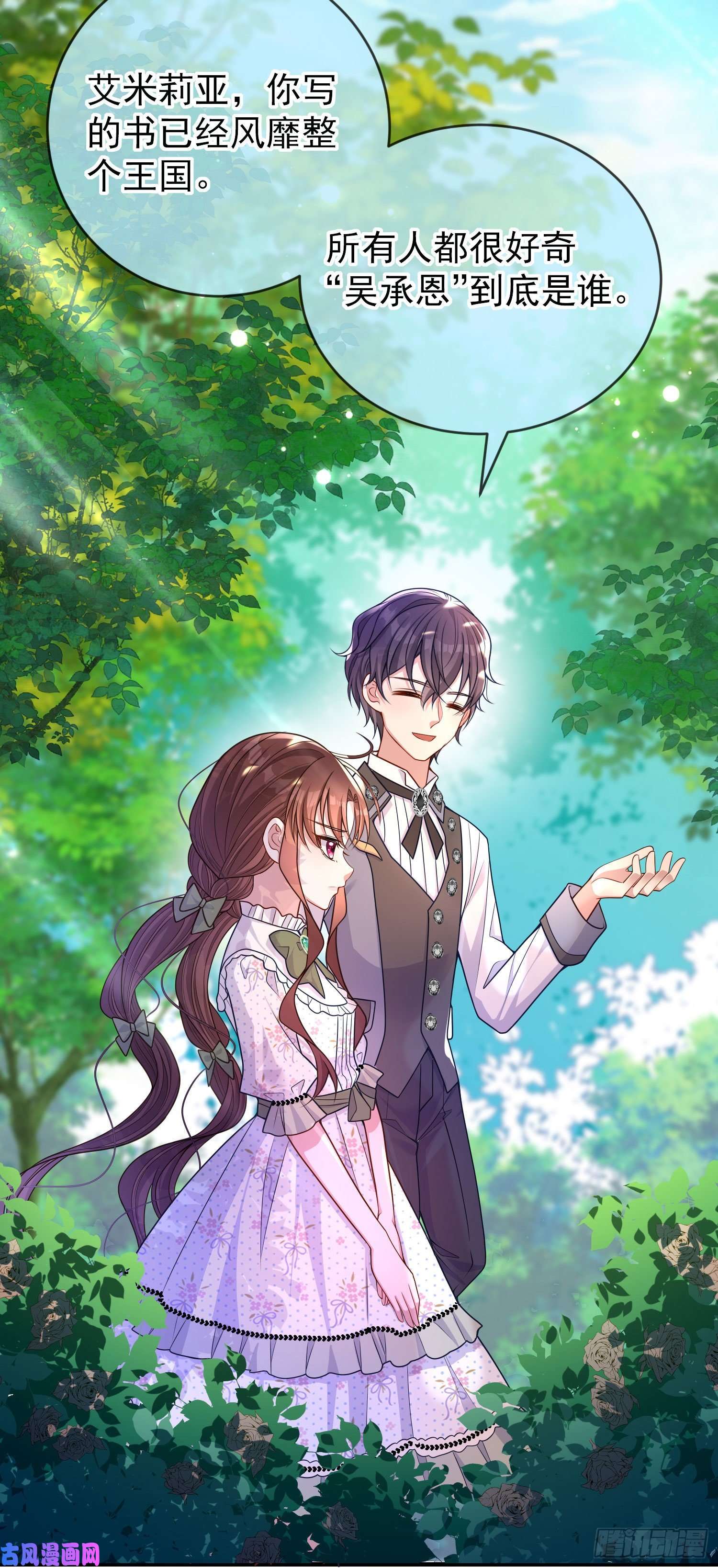 成了黑化反派的白月光第28话他怎么样？