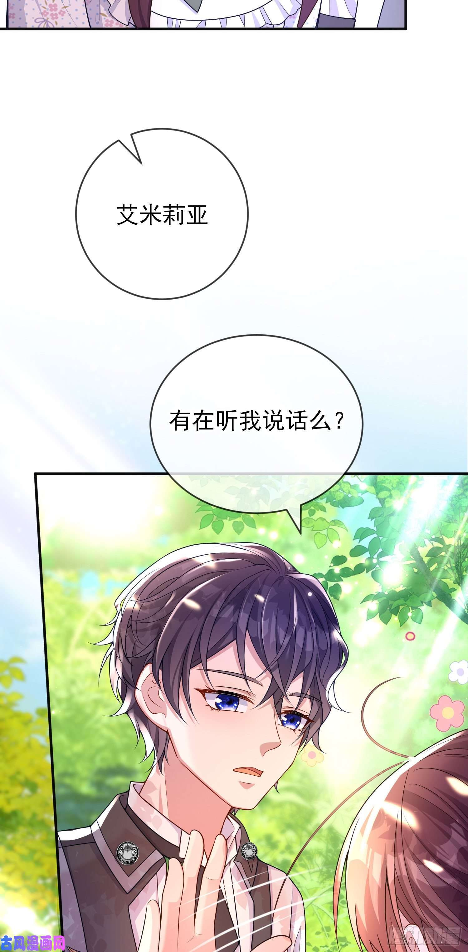 成了黑化反派的白月光第28话他怎么样？