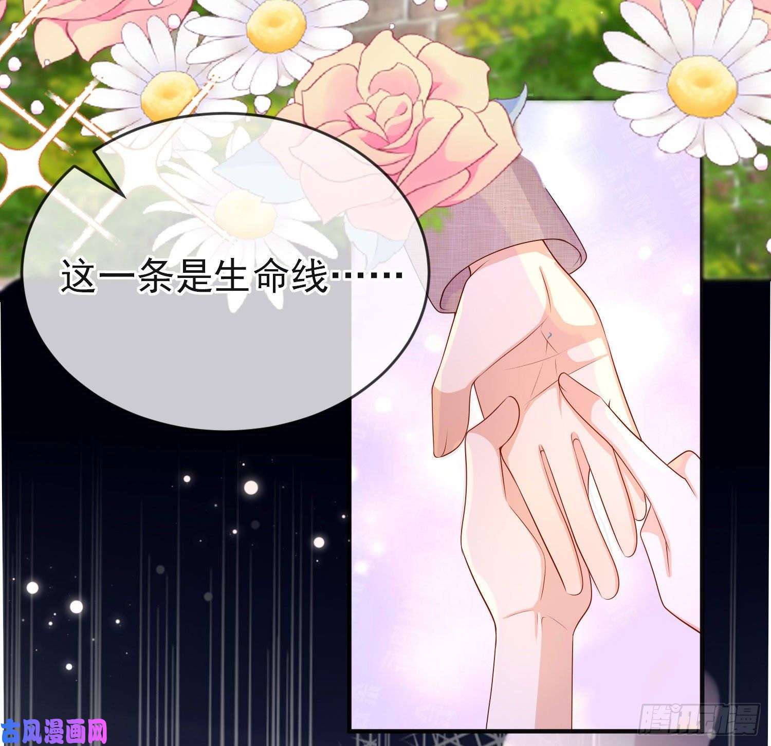 成了黑化反派的白月光第29话他吃醋了