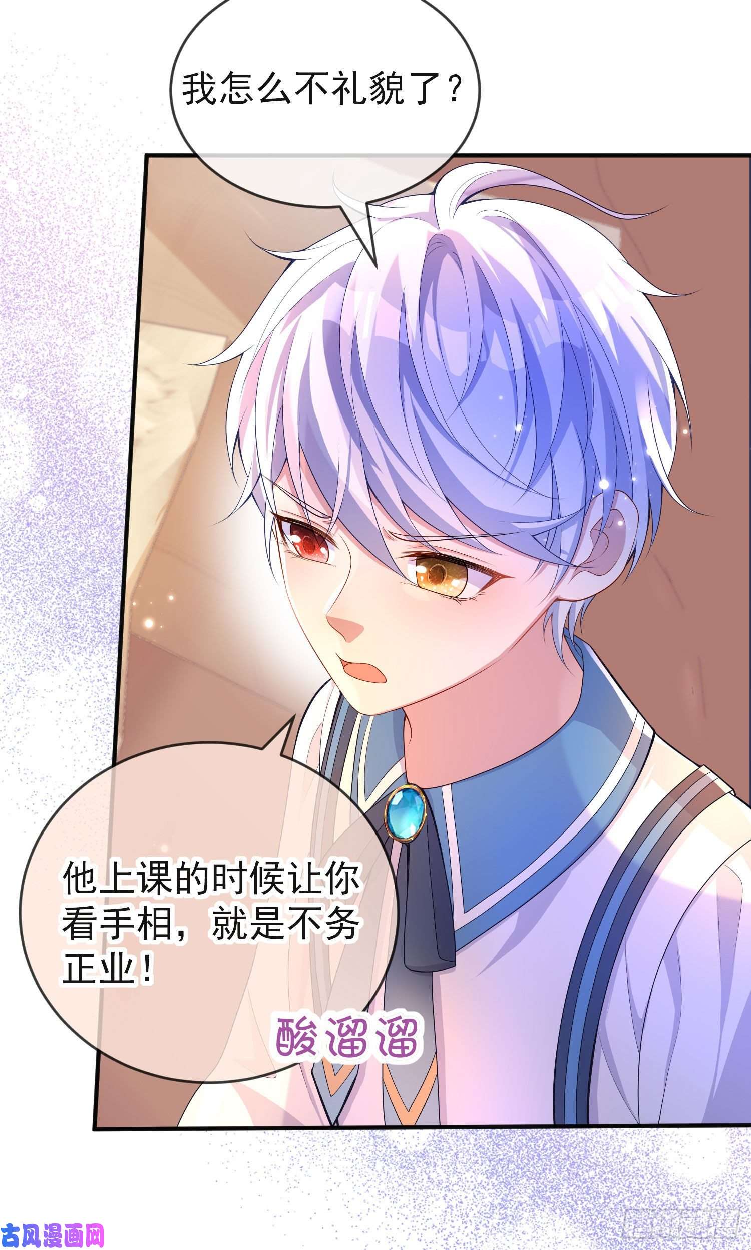 成了黑化反派的白月光第29话他吃醋了