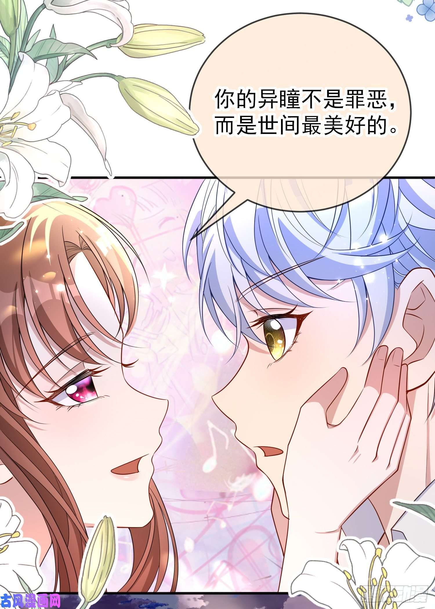成了黑化反派的白月光第37话kiss