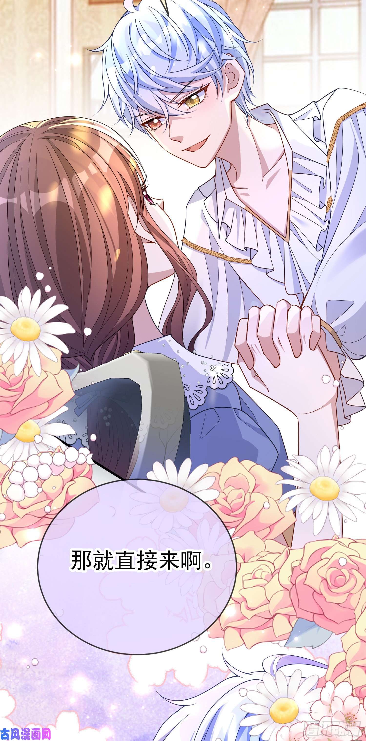 成了黑化反派的白月光第37话kiss