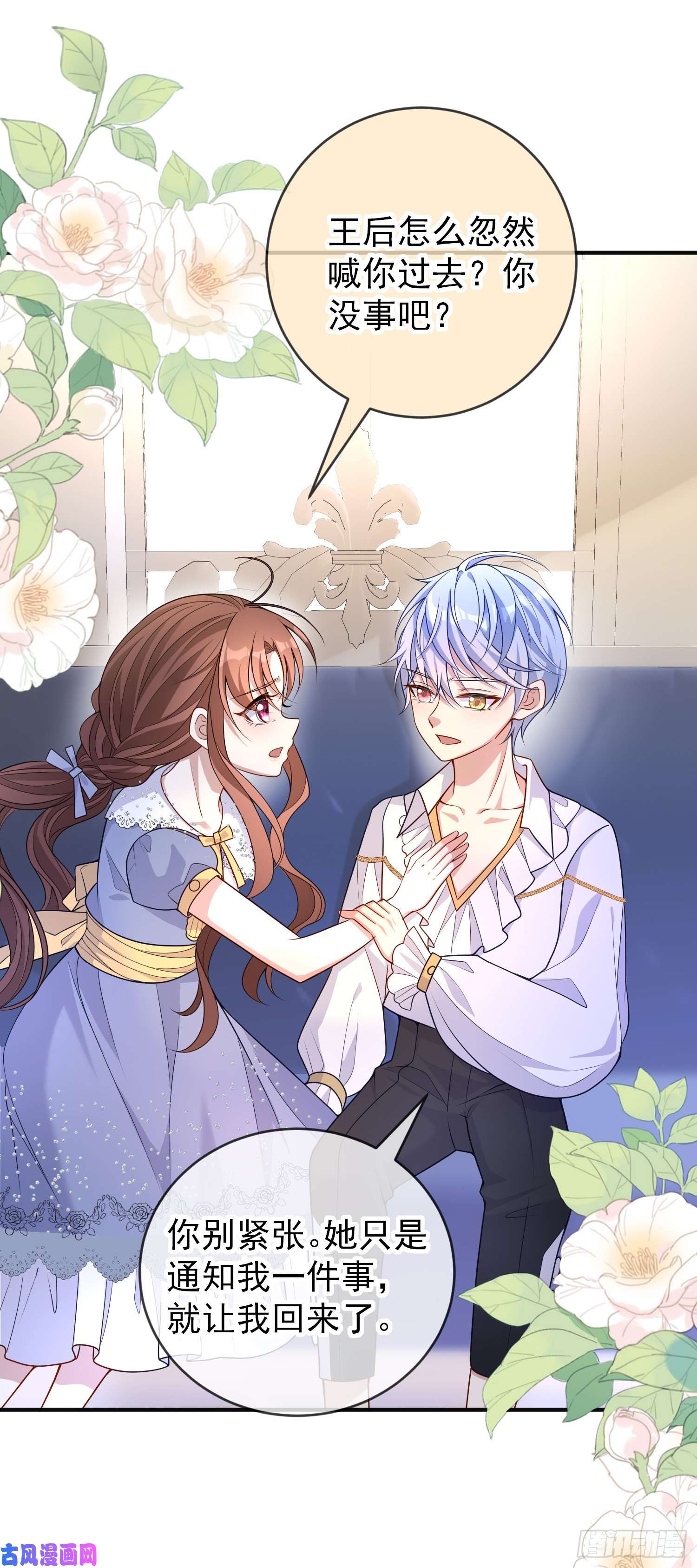 成了黑化反派的白月光第37话kiss