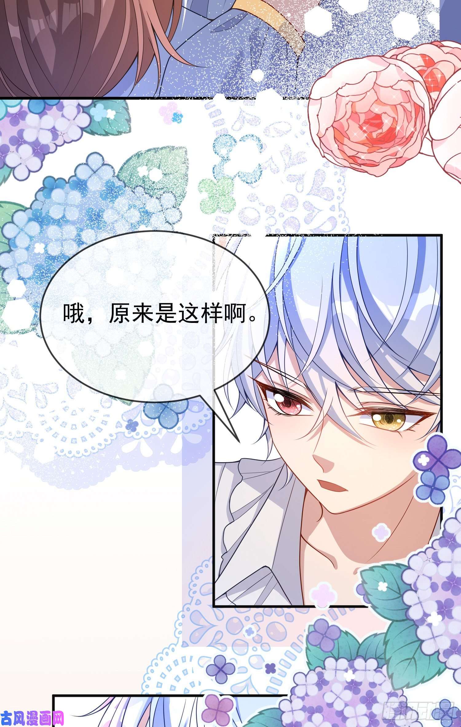 成了黑化反派的白月光第37话kiss