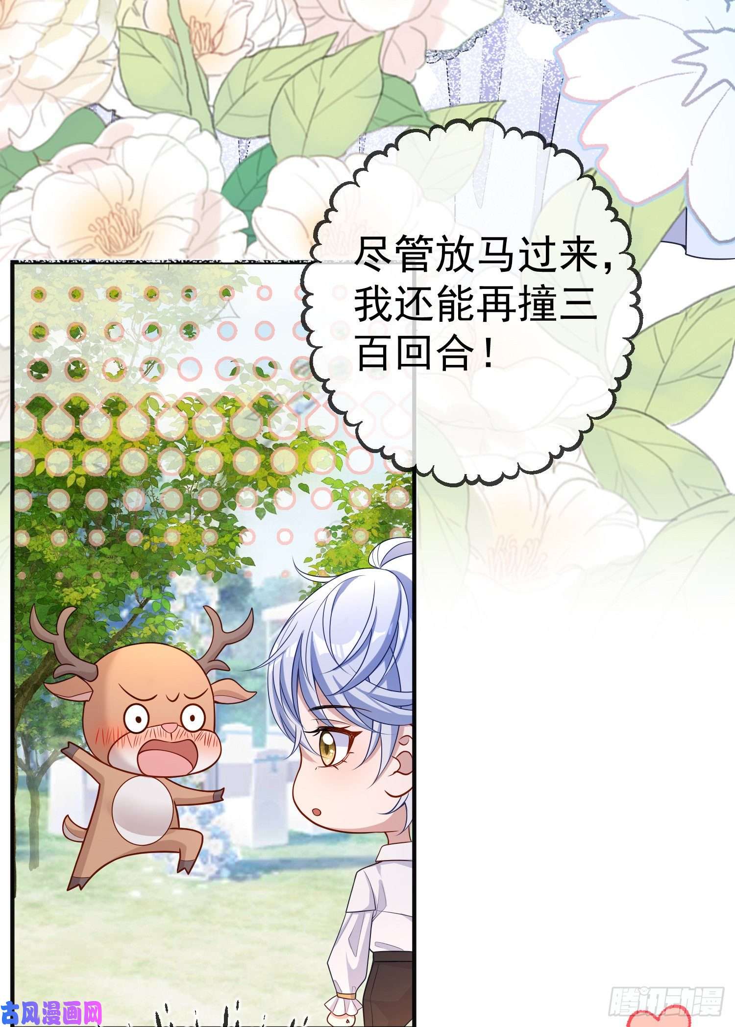 成了黑化反派的白月光第37话kiss