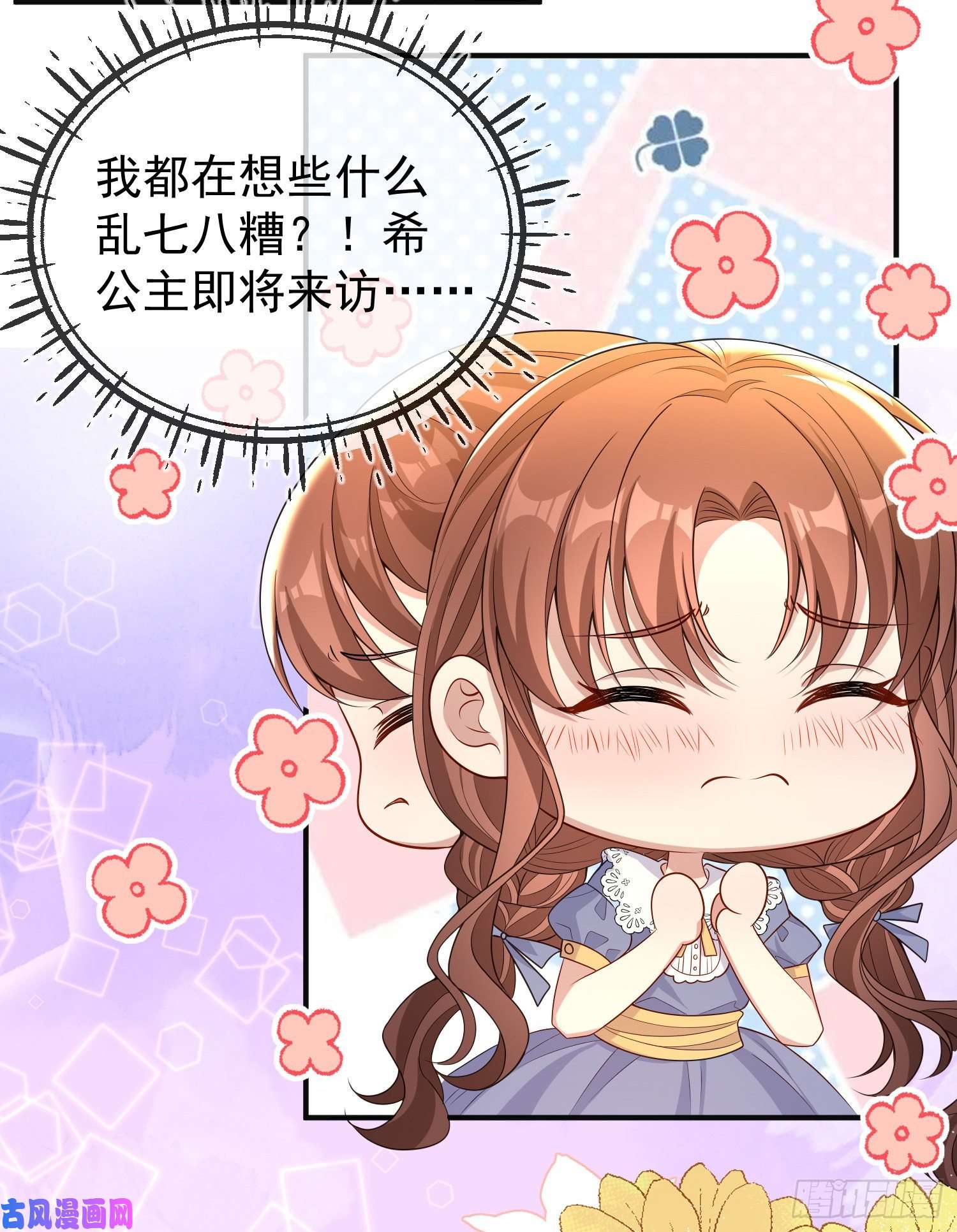 成了黑化反派的白月光第37话kiss