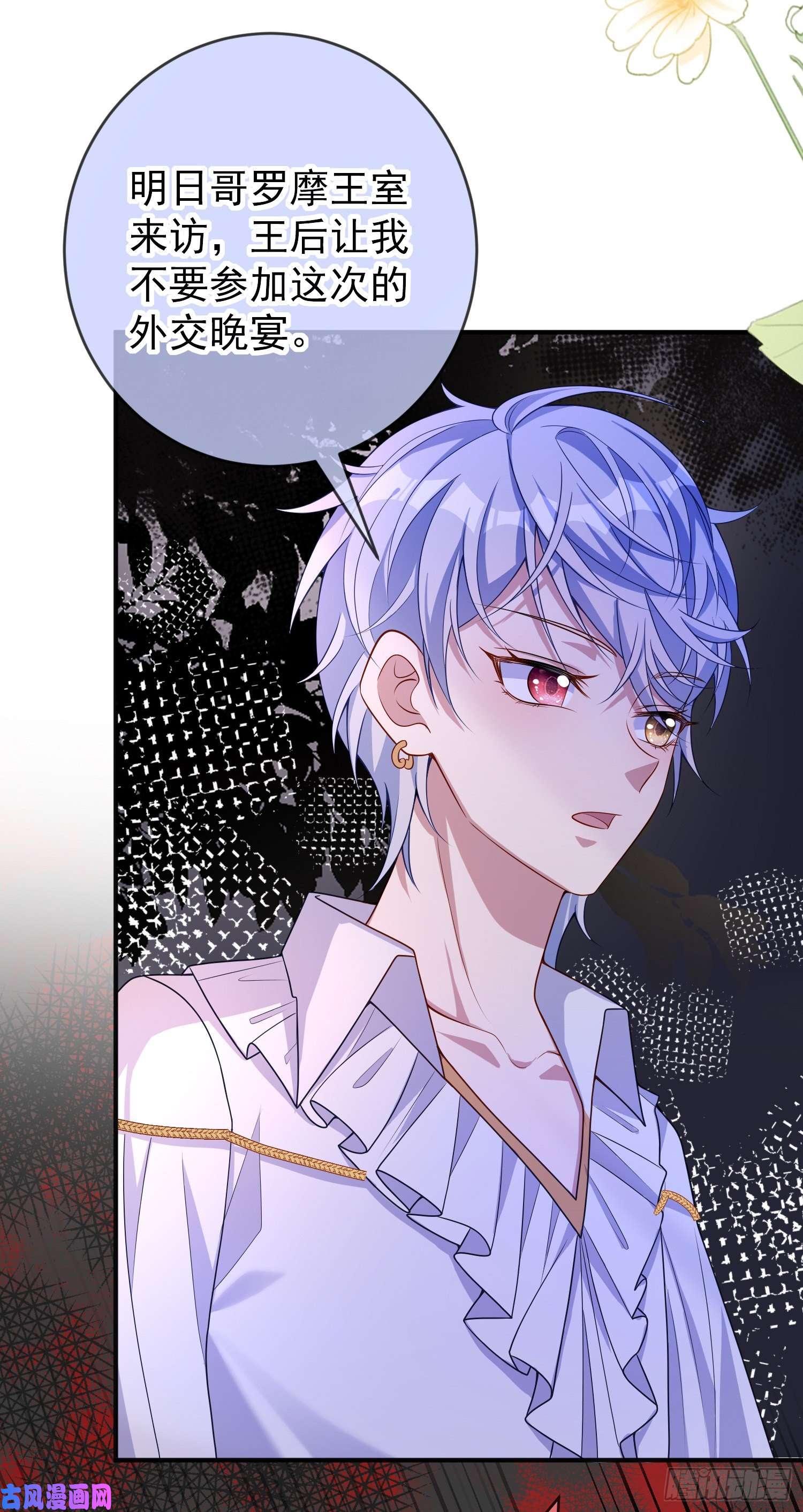 成了黑化反派的白月光第37话kiss