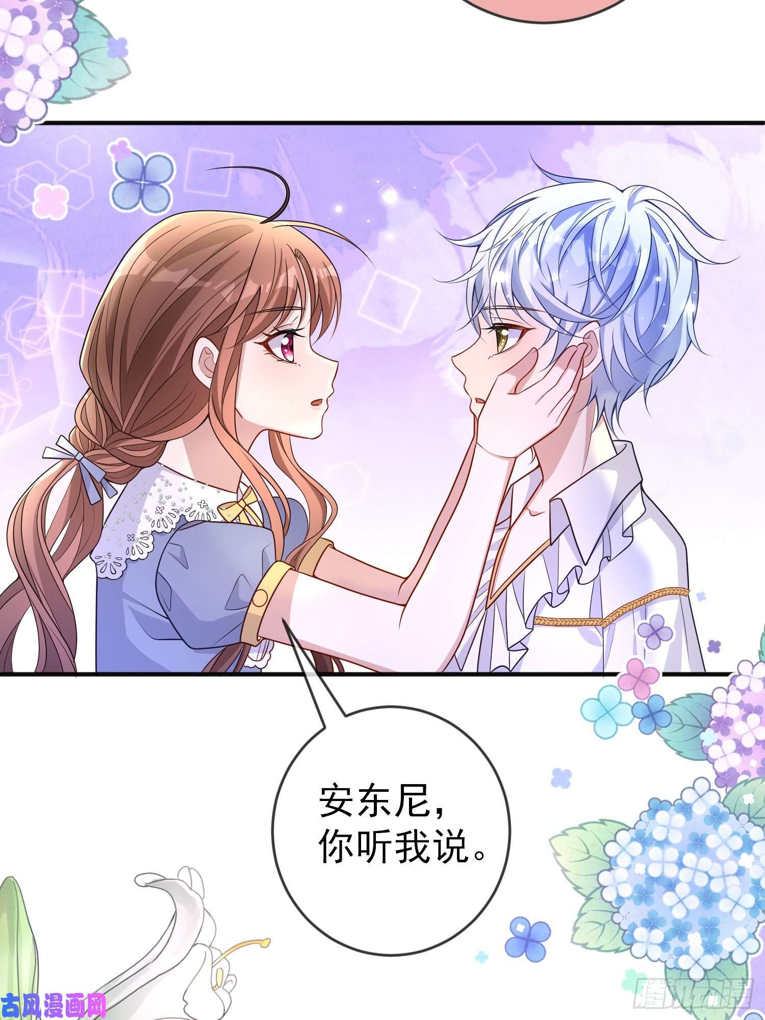 成了黑化反派的白月光第37话kiss