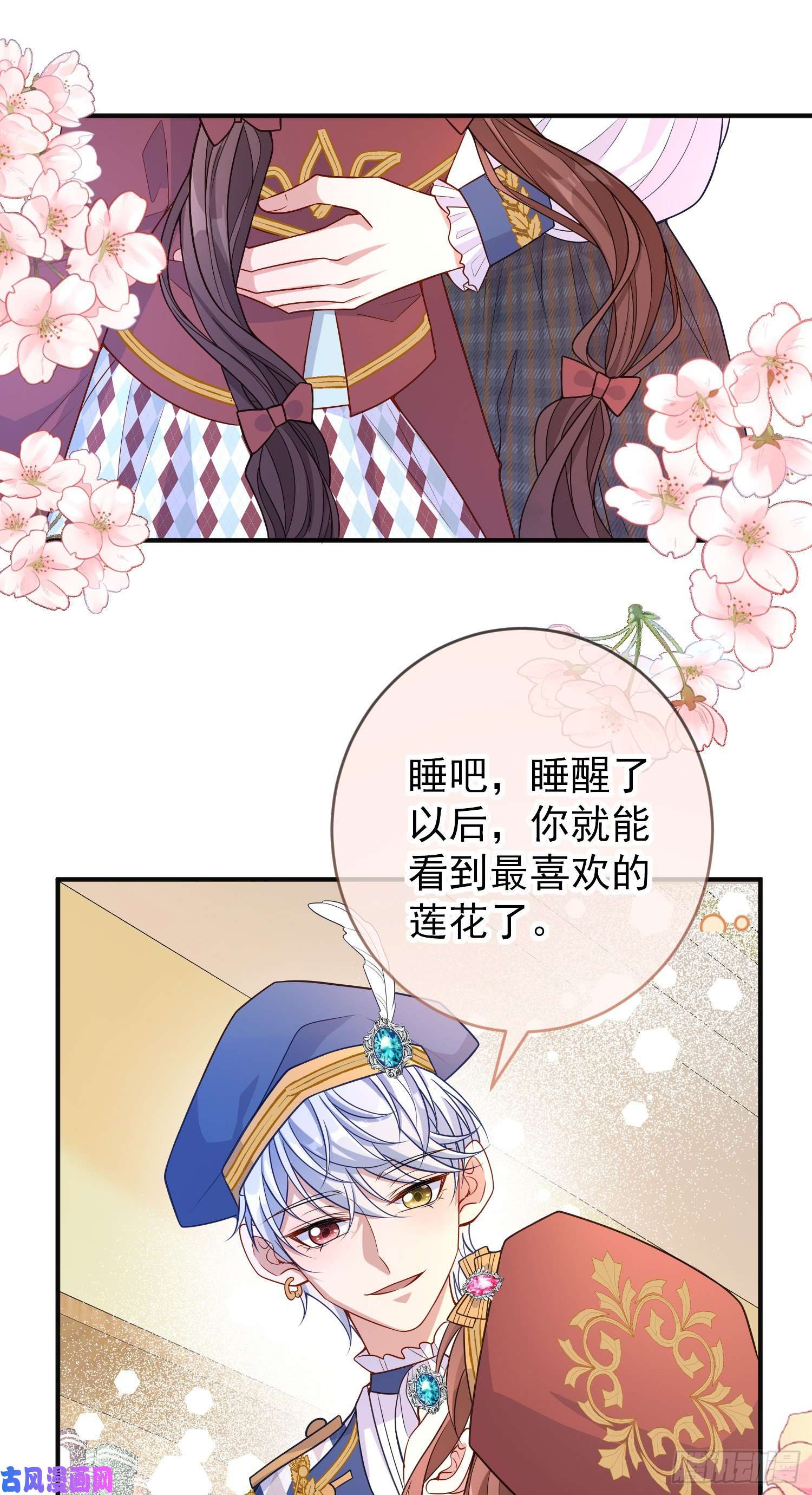 成了黑化反派的白月光第38话他们相遇了