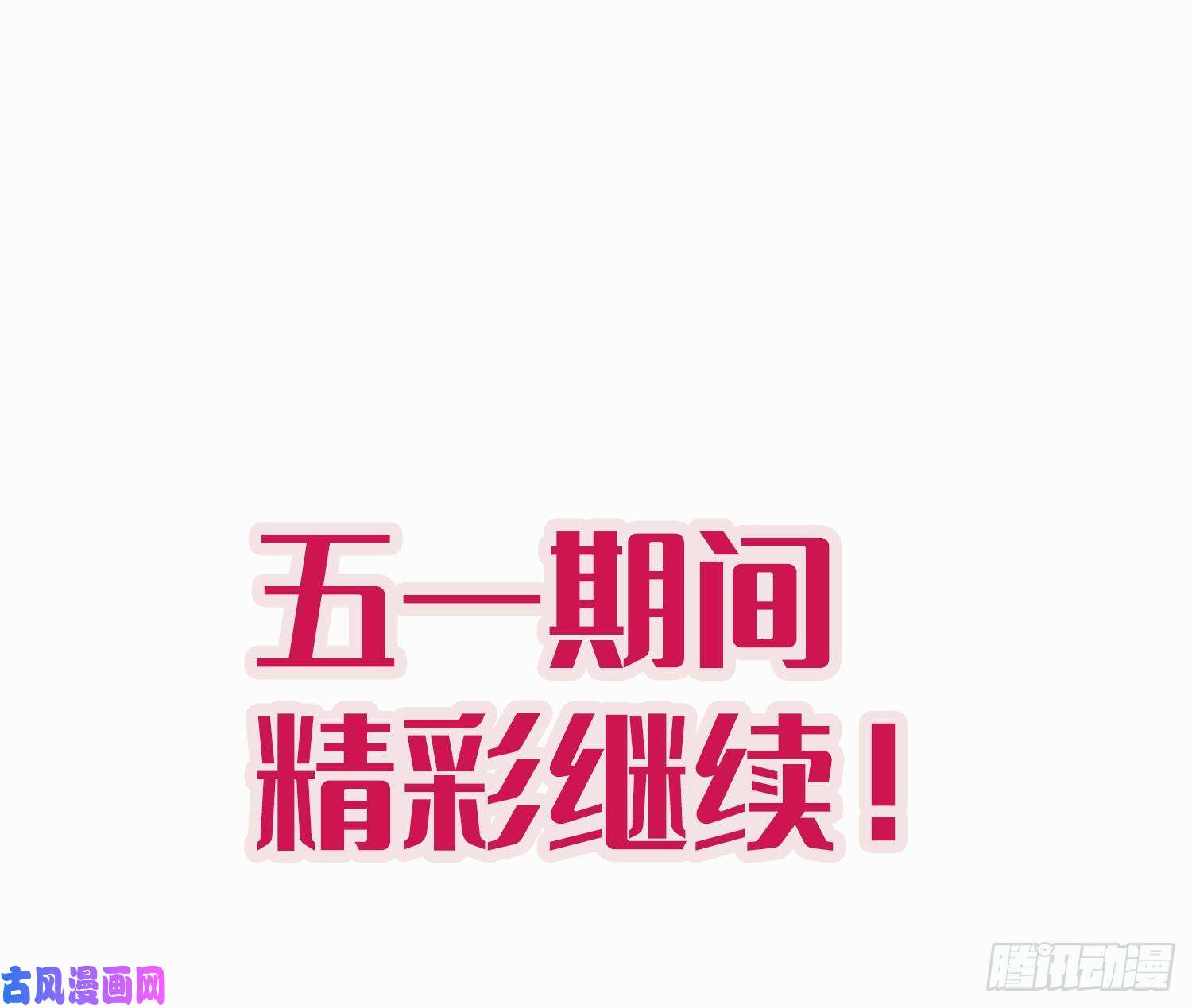 成了黑化反派的白月光第38话他们相遇了