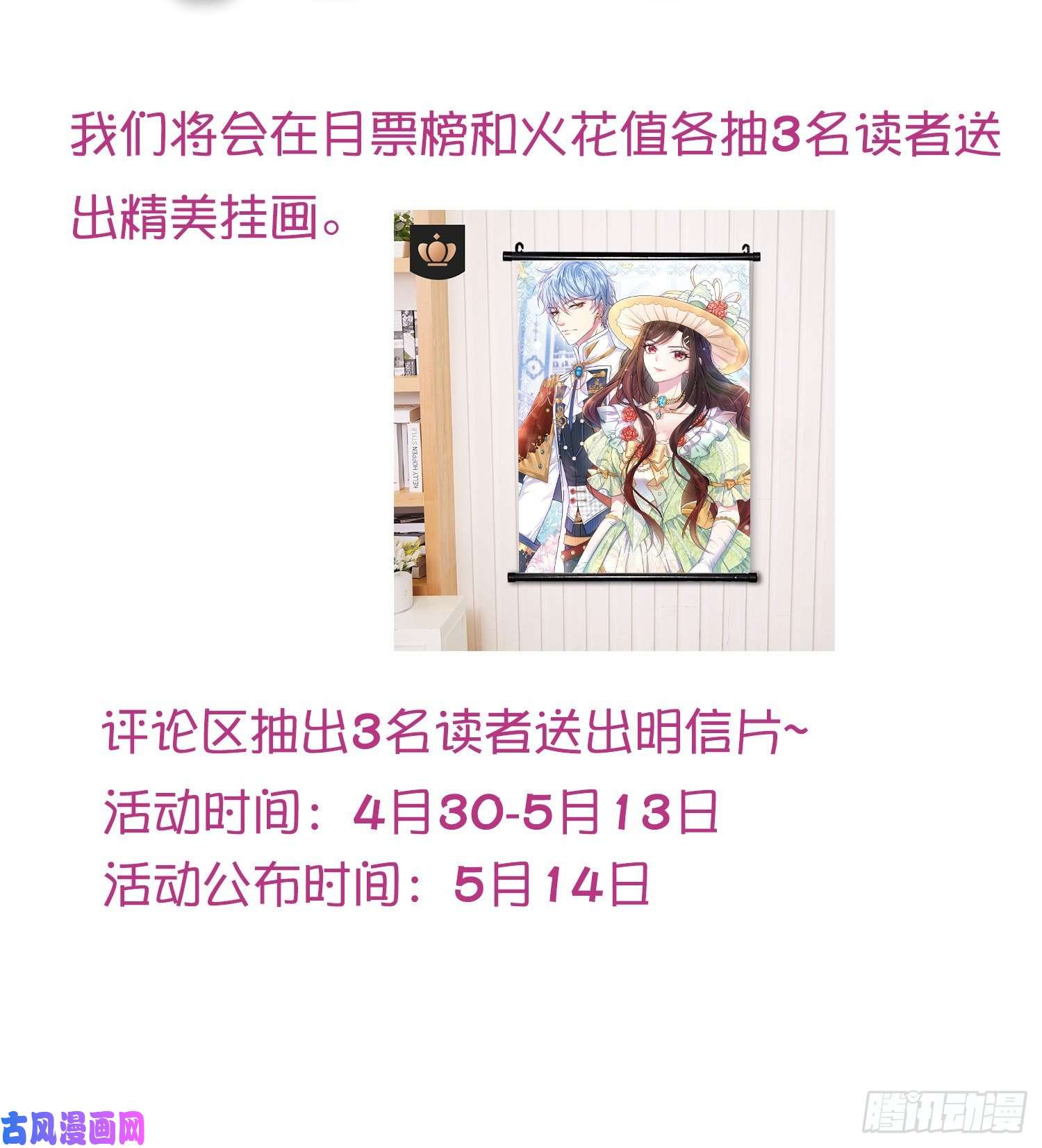 成了黑化反派的白月光第38话他们相遇了