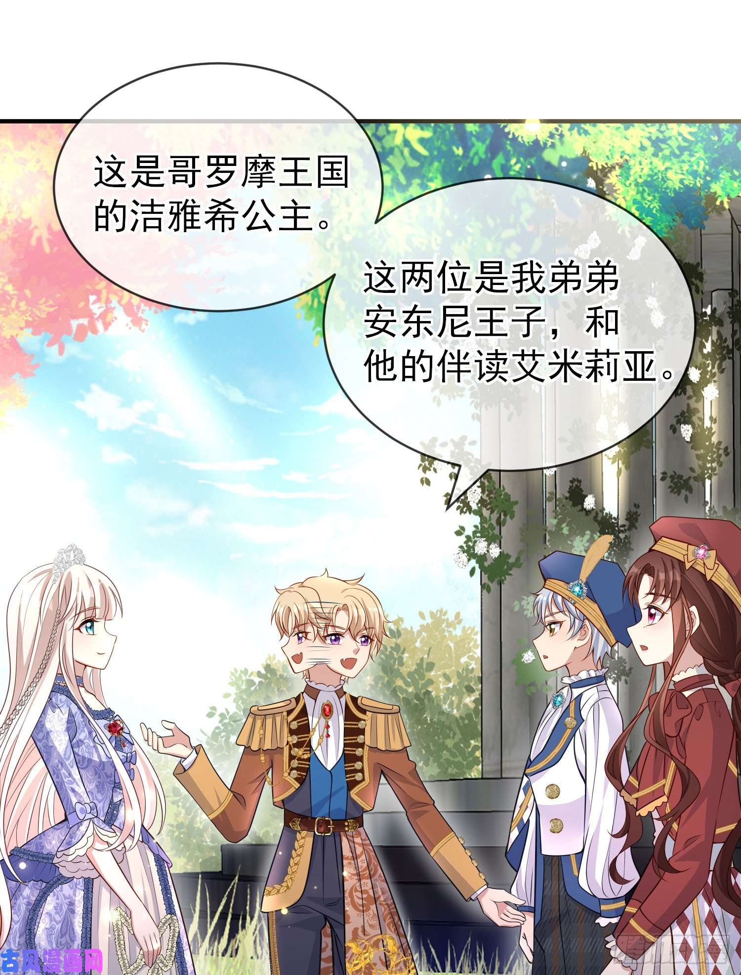成了黑化反派的白月光第40话认出来了？